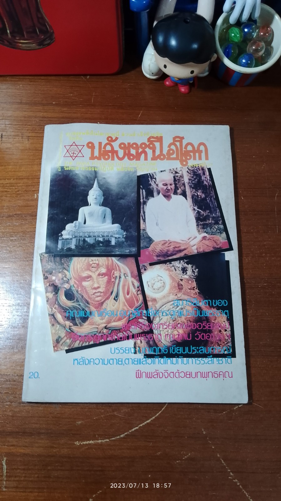 พลังเหนือโลก ปีที่ 14 ฉบับที่ 37