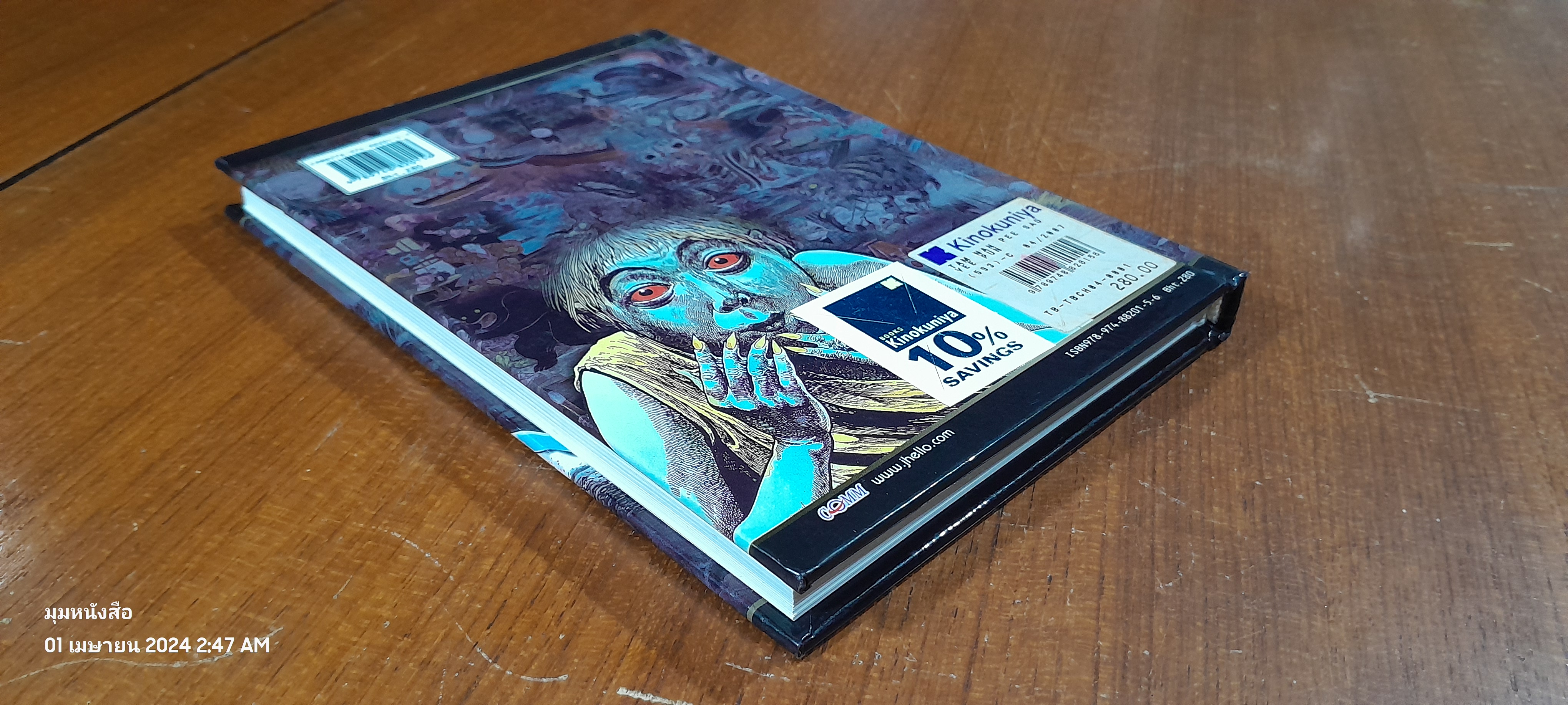 ตำนานปีศาจญี่ปุ่น / Shigeru Mizuki