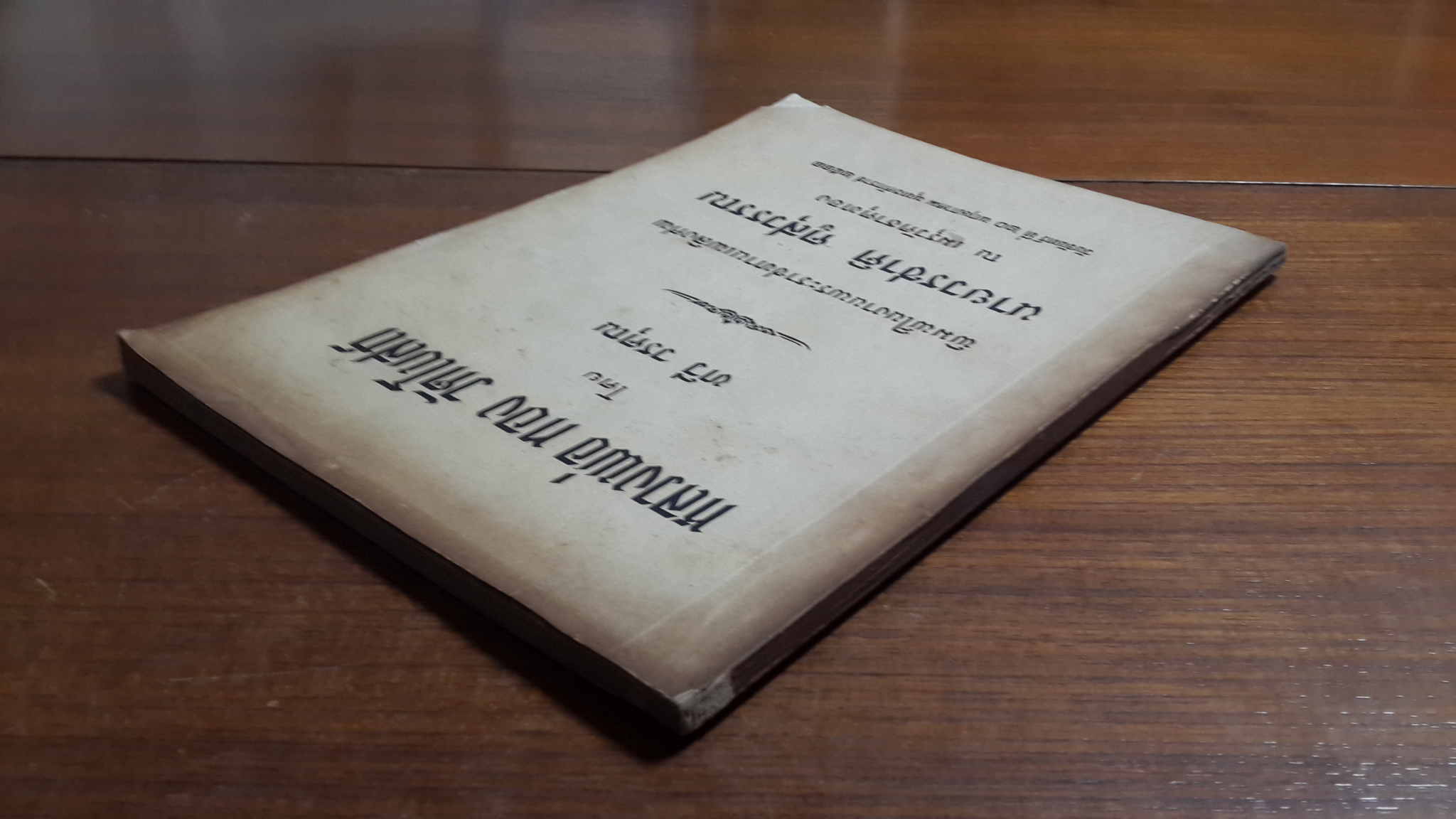 หลวงพ่อ ทอง วัดโบสถ์ โดย ทวี วรคุณ : อนุสรณ์ในงานพระราชทานเพลิงศพ นายวรชาติ คูสุวรรณ