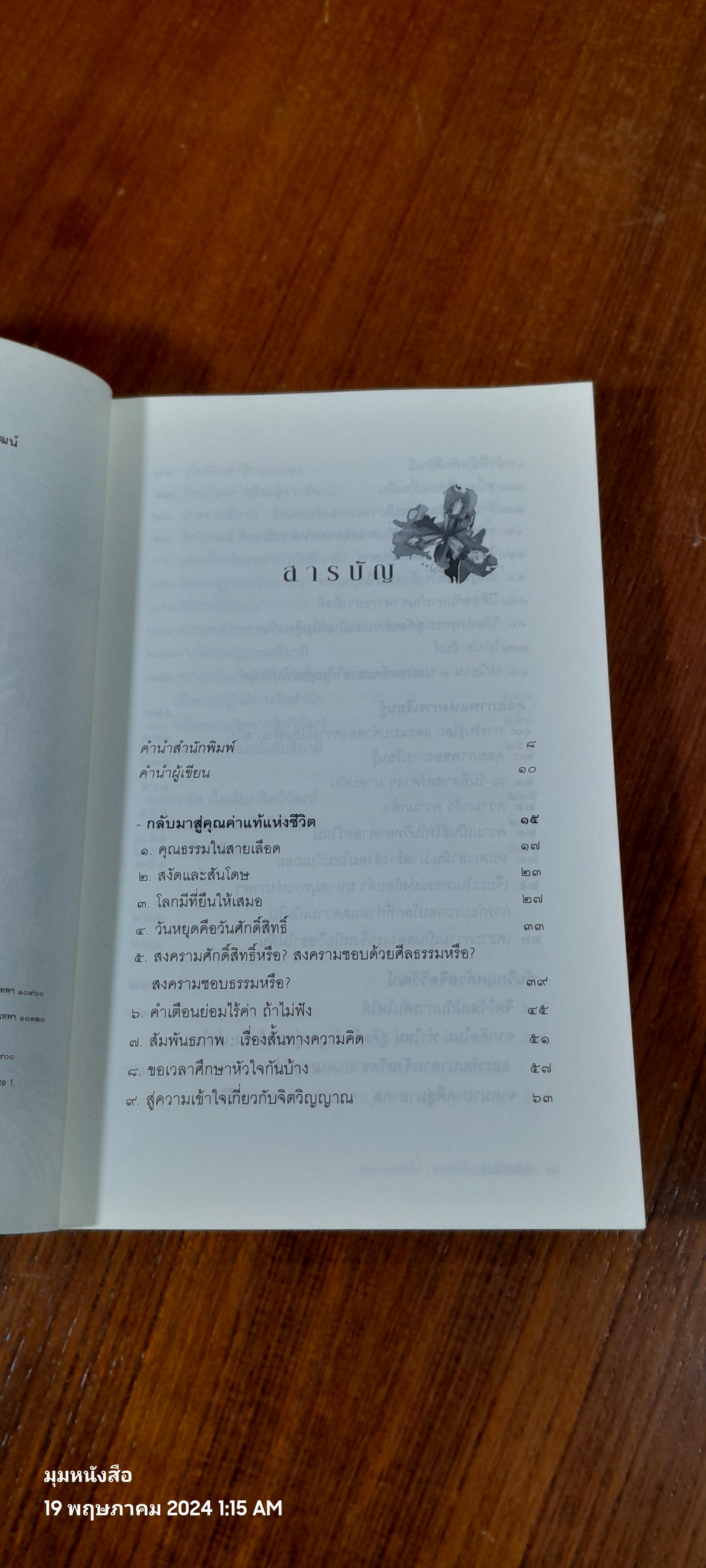 จักรวาลผลัดใบ การเกิดใหม่ของจิตสำนึก / กลุ่มจิตวิวัฒน์