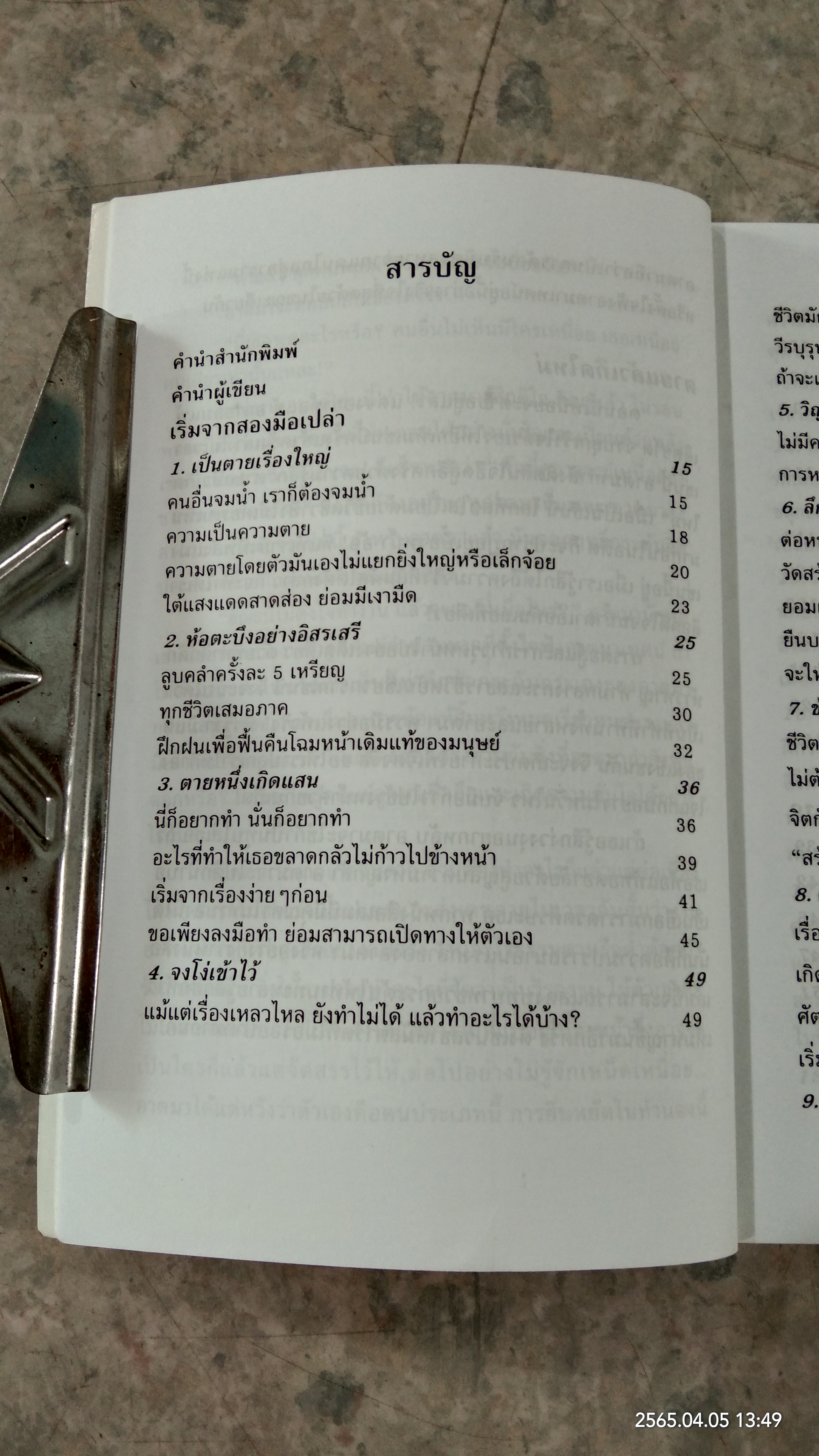 เริ่มจากสองมือเปล่า / อธิคม สวัสดิญาณ