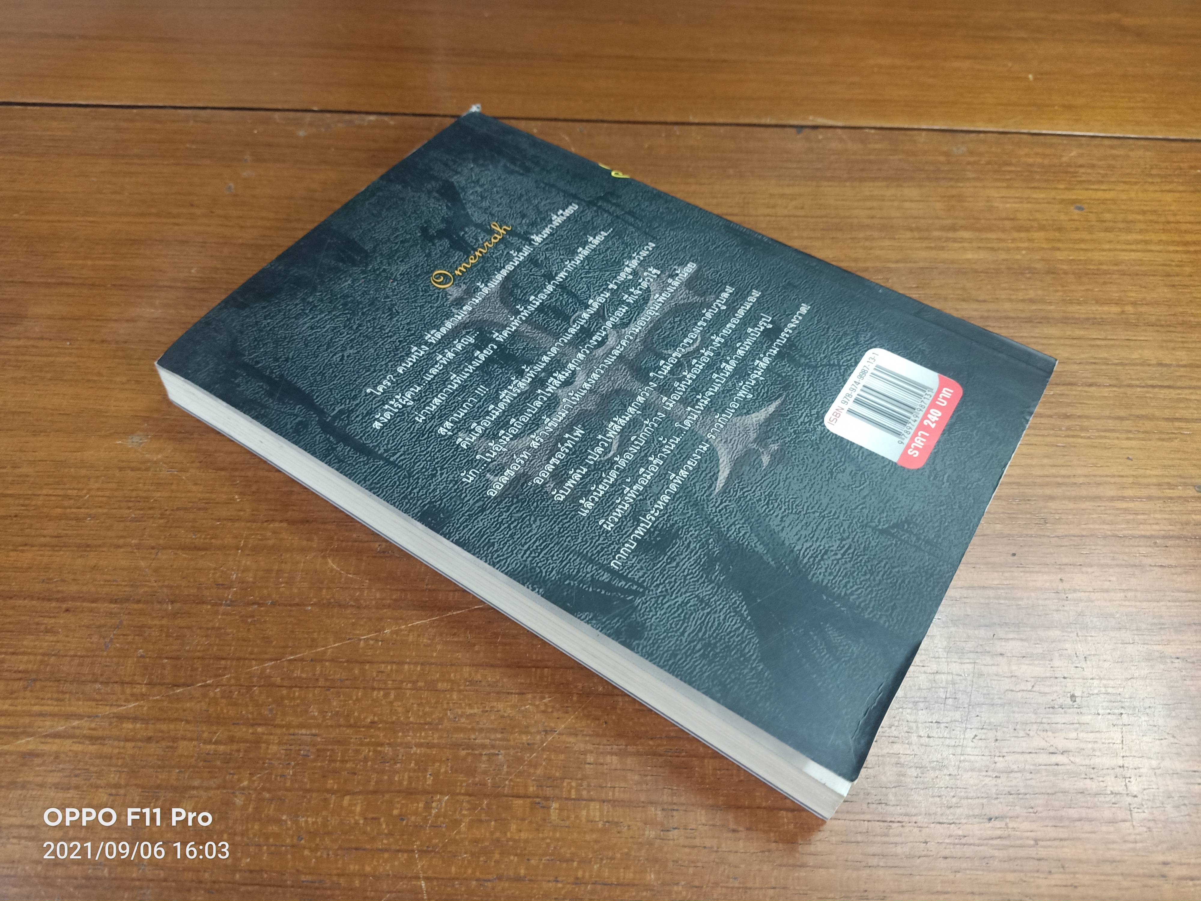 THE O man ดิโอเมน / K.J.Youcharoen