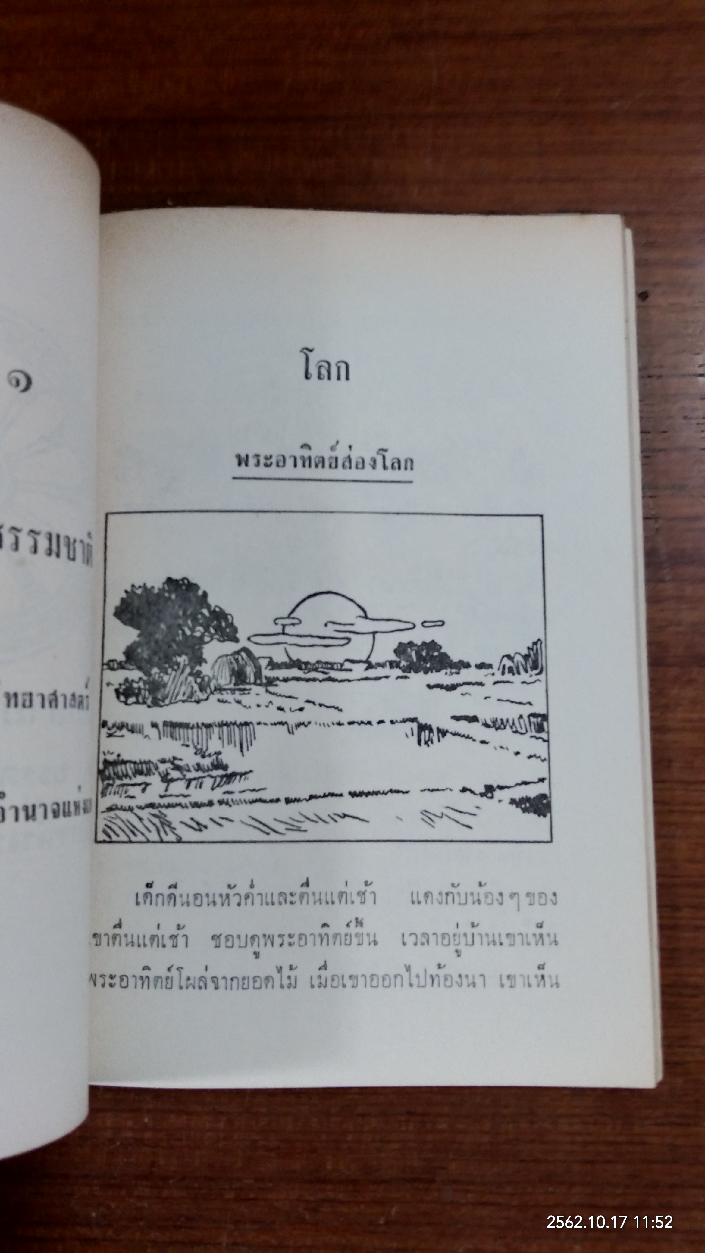 อนุสรณ์ในงานพระราชทานเพลิงศพ นาย ครรชิต เทพหัสดิน ณ อยุธยา