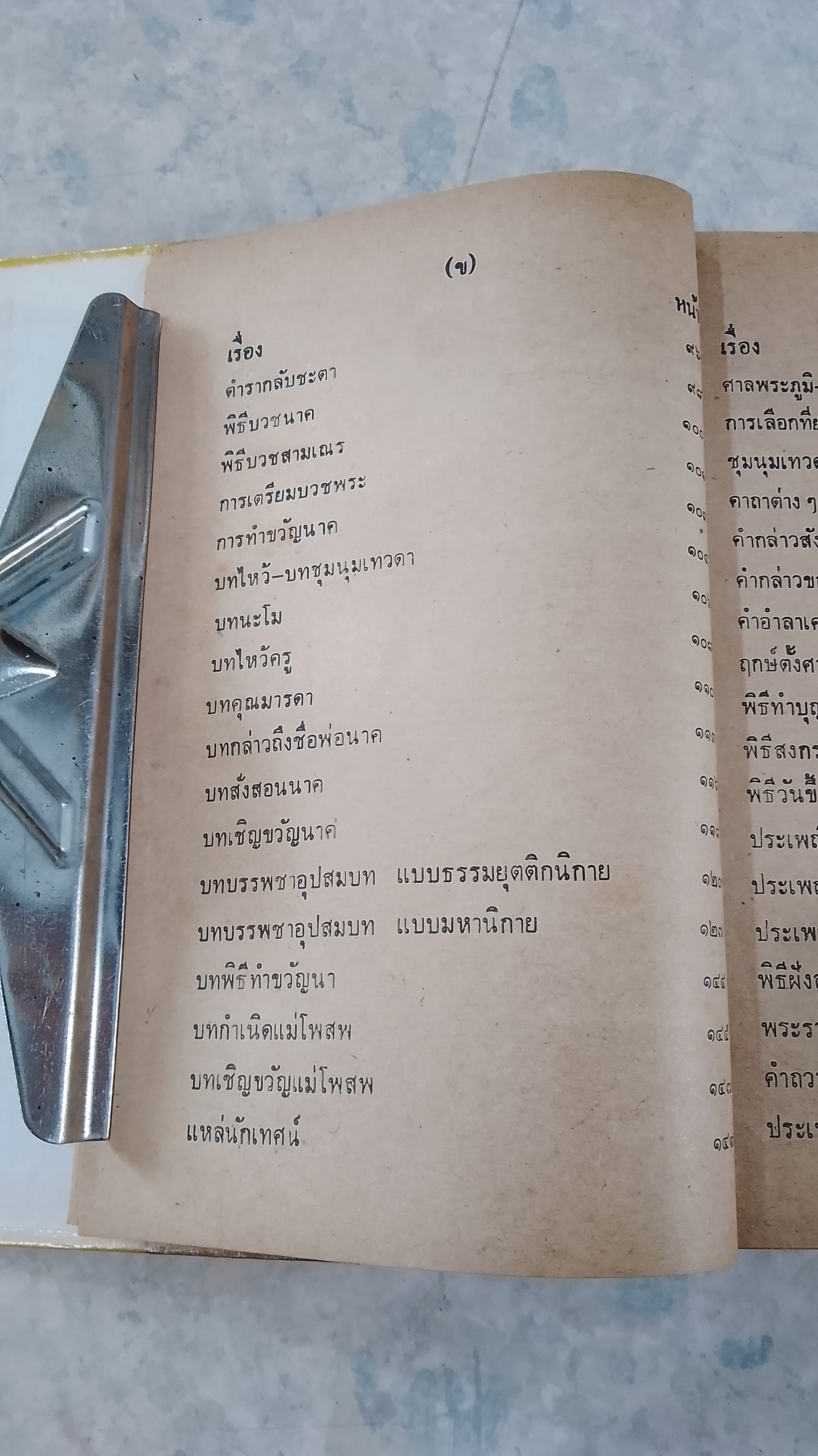 ประเพณีโบราณไทย และ พิธี ๑๒ เดือน พิธีมงคลต่างๆ (ชำรุดมีซ่อมแซม) อาจารย์ทอง,เมฆพัด,หมอหลวง