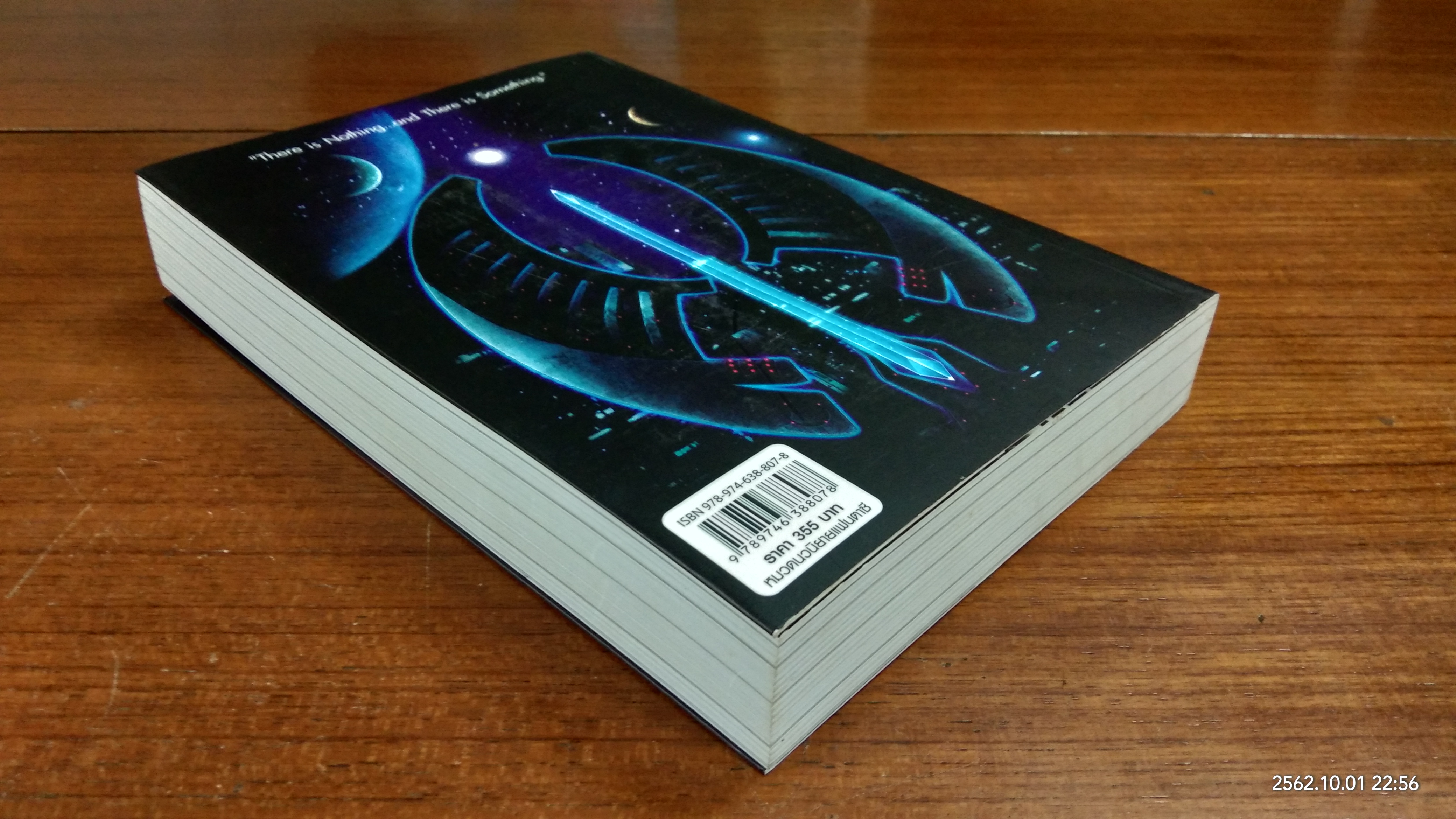 เดอะไวท์โรด ภาค 3 เล่ม 2 / ดร.ป๊อป