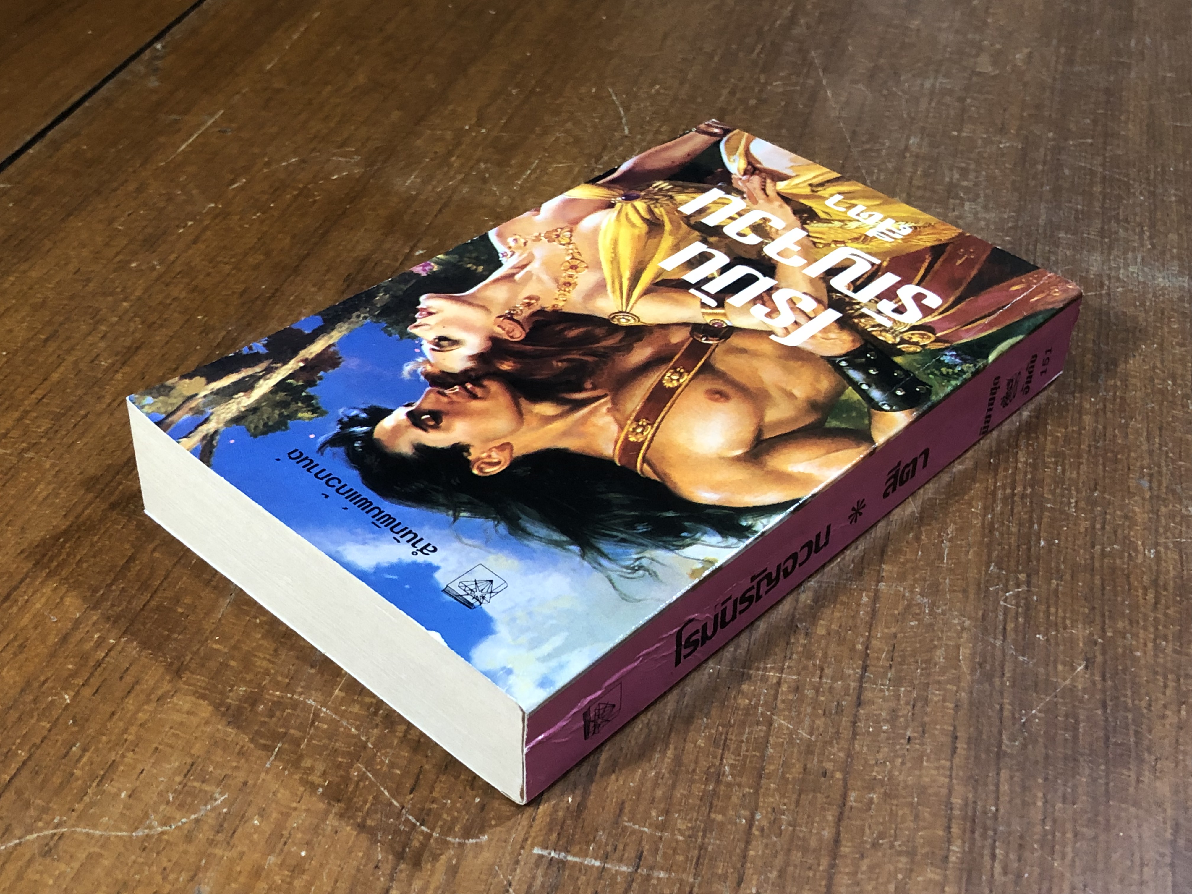 โรมันรัญจวน / สีตา