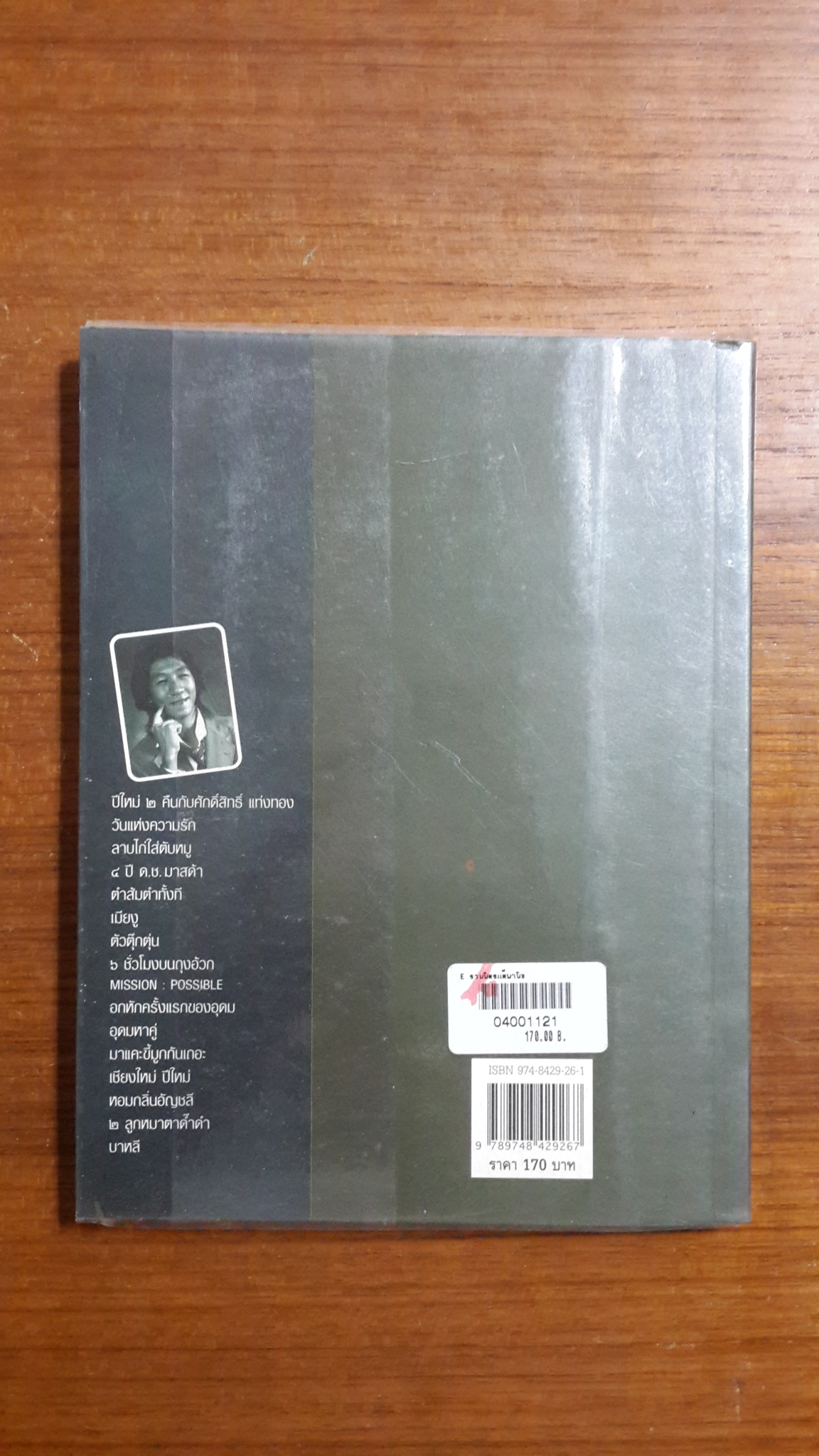 รวมมิตรแต้พานิช / อุดม แต้พานิช
