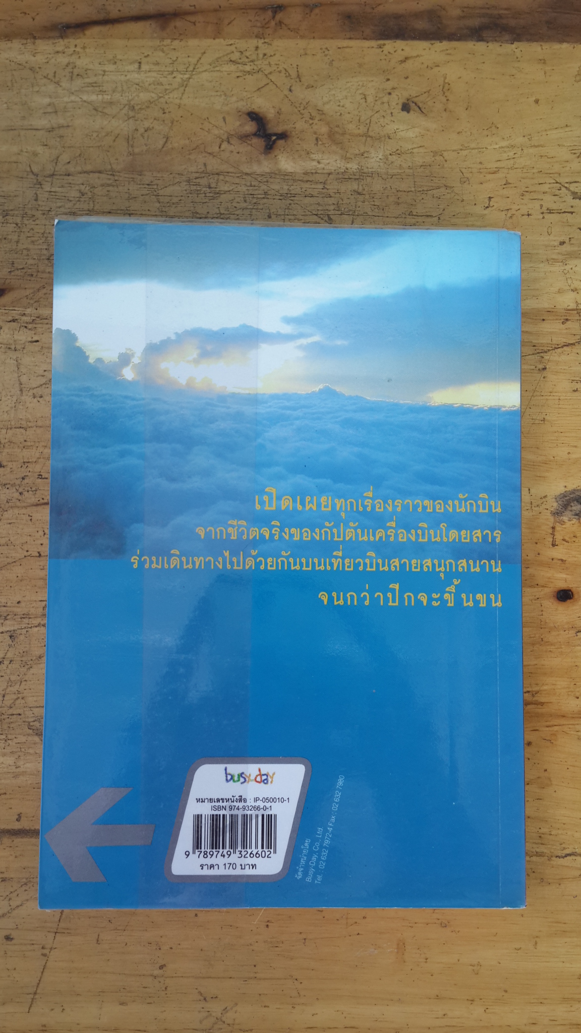 ผมคือนักบิน / FLAMINGO