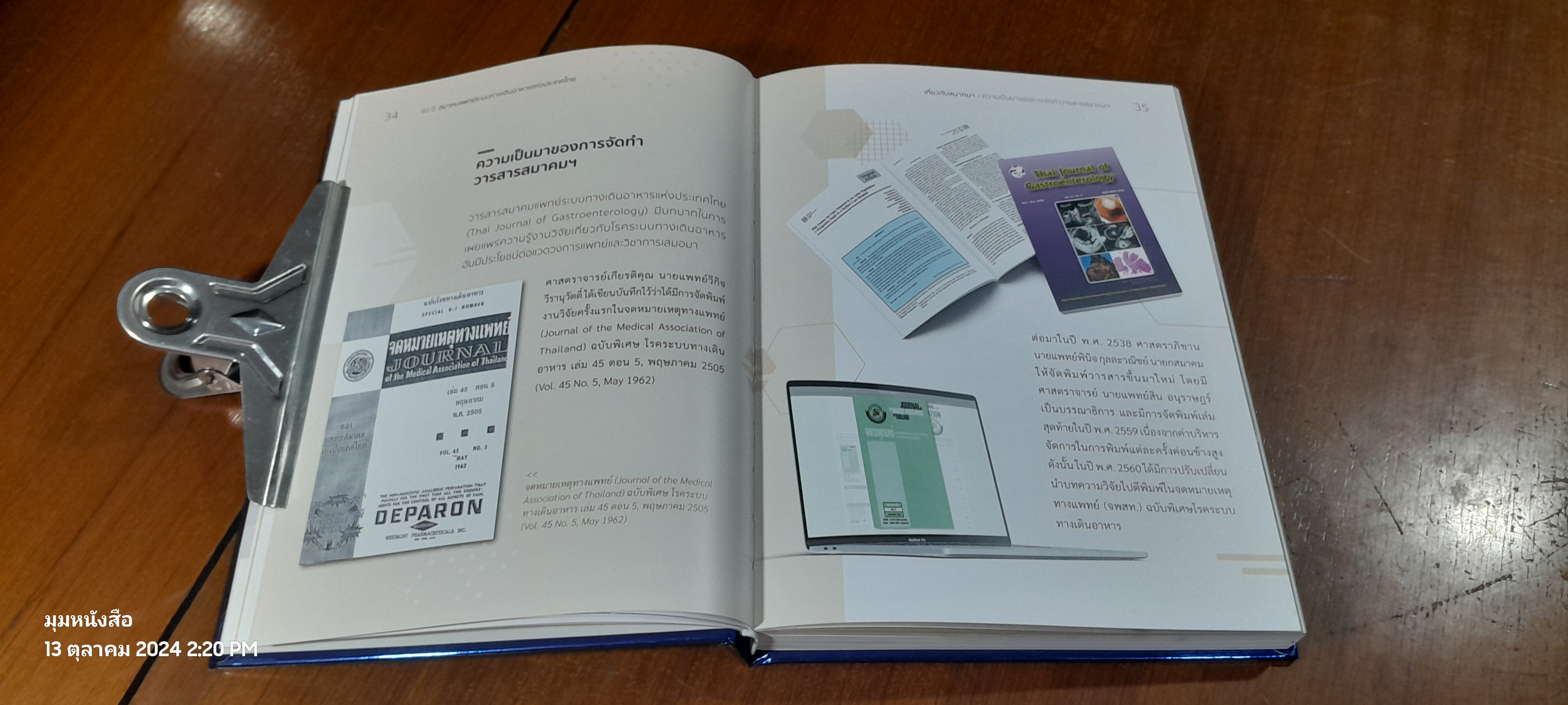 60 ปี สมาคมแพทย์ระบบทางเดินอาหารแห่งประเทศไทย