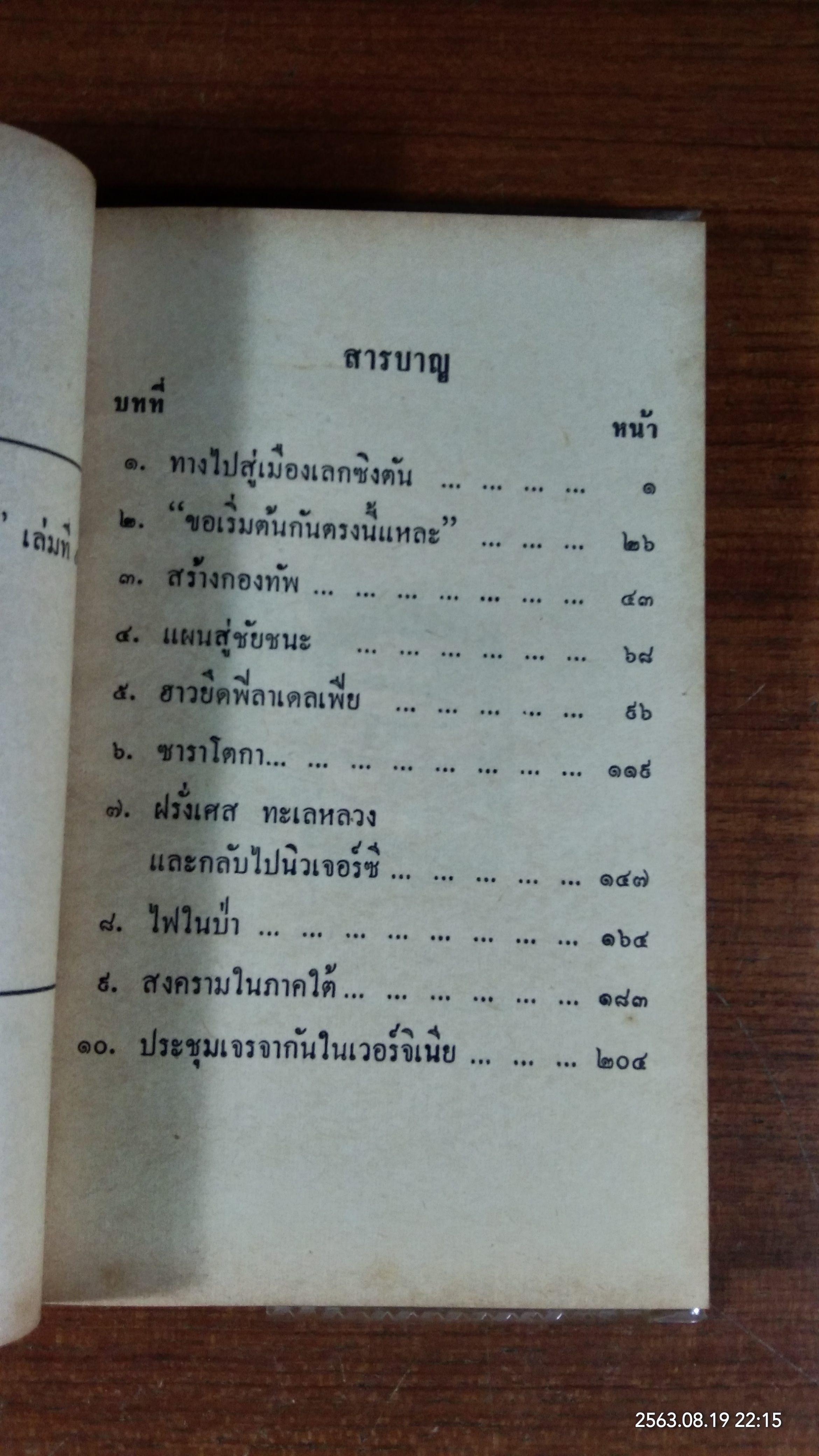 ศึกรวมชาติ / อิริค วอลเลนคอต บาร์นส์