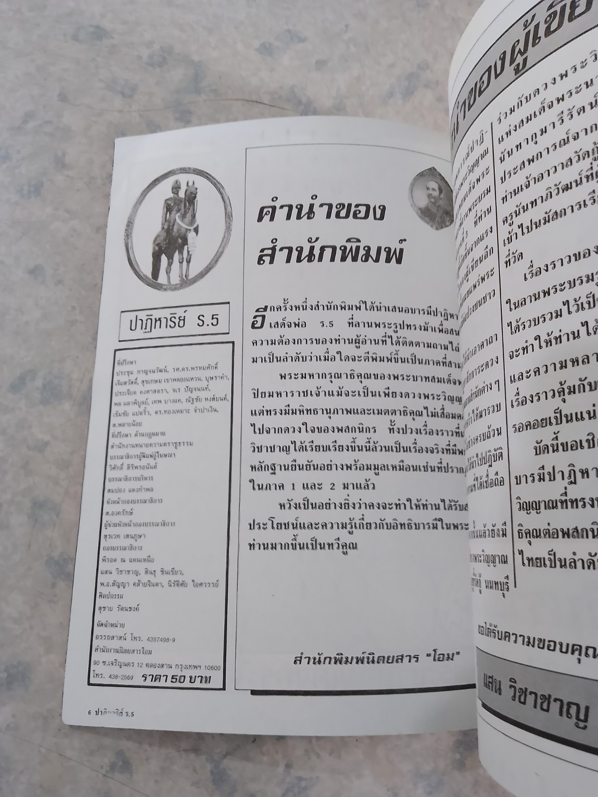 รวมชุดปาฏิหาริย์ ร.5 ณ ลานพระรูปฯ ชุดที่ 3.4.5 / โอม