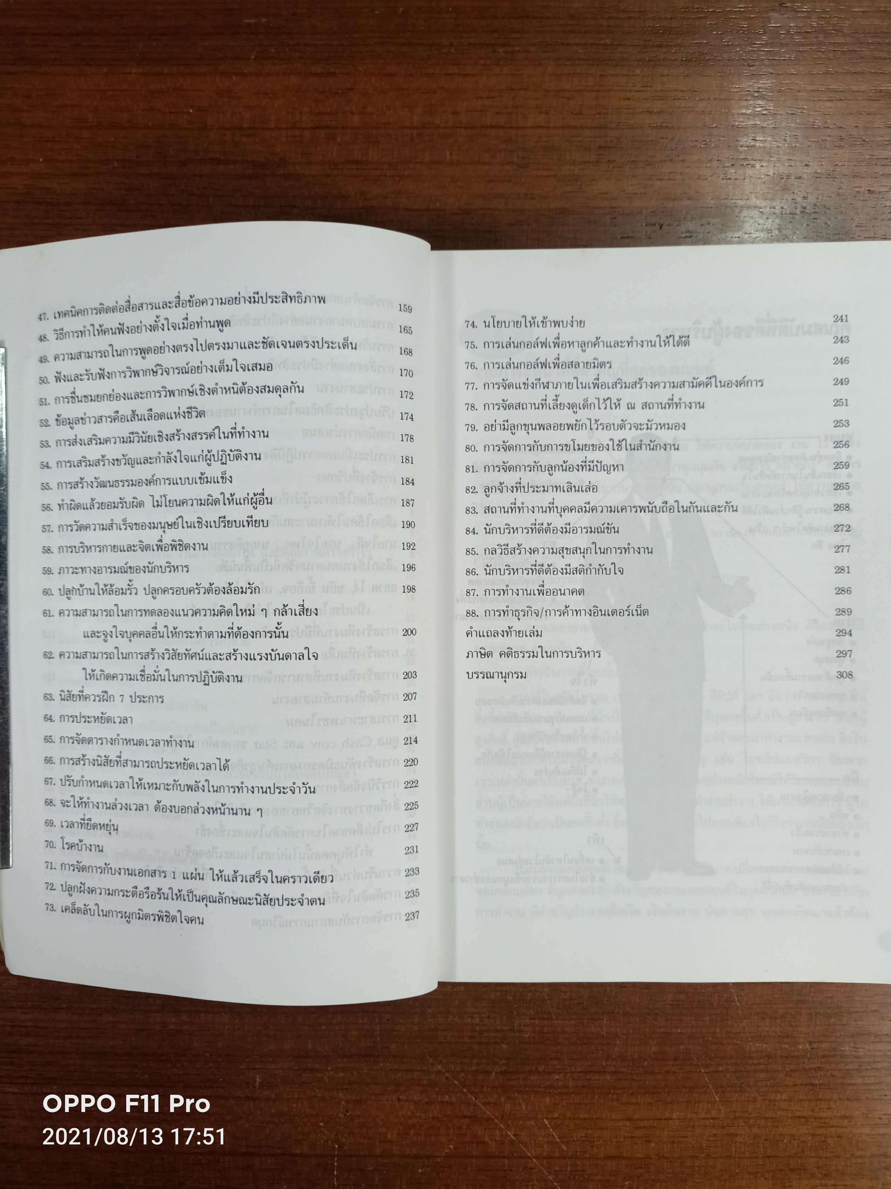 88 ลู่ทางสู่...ความสำเร็จของนักบริหาร / ดร.ปราชญา กล้าผจัญ