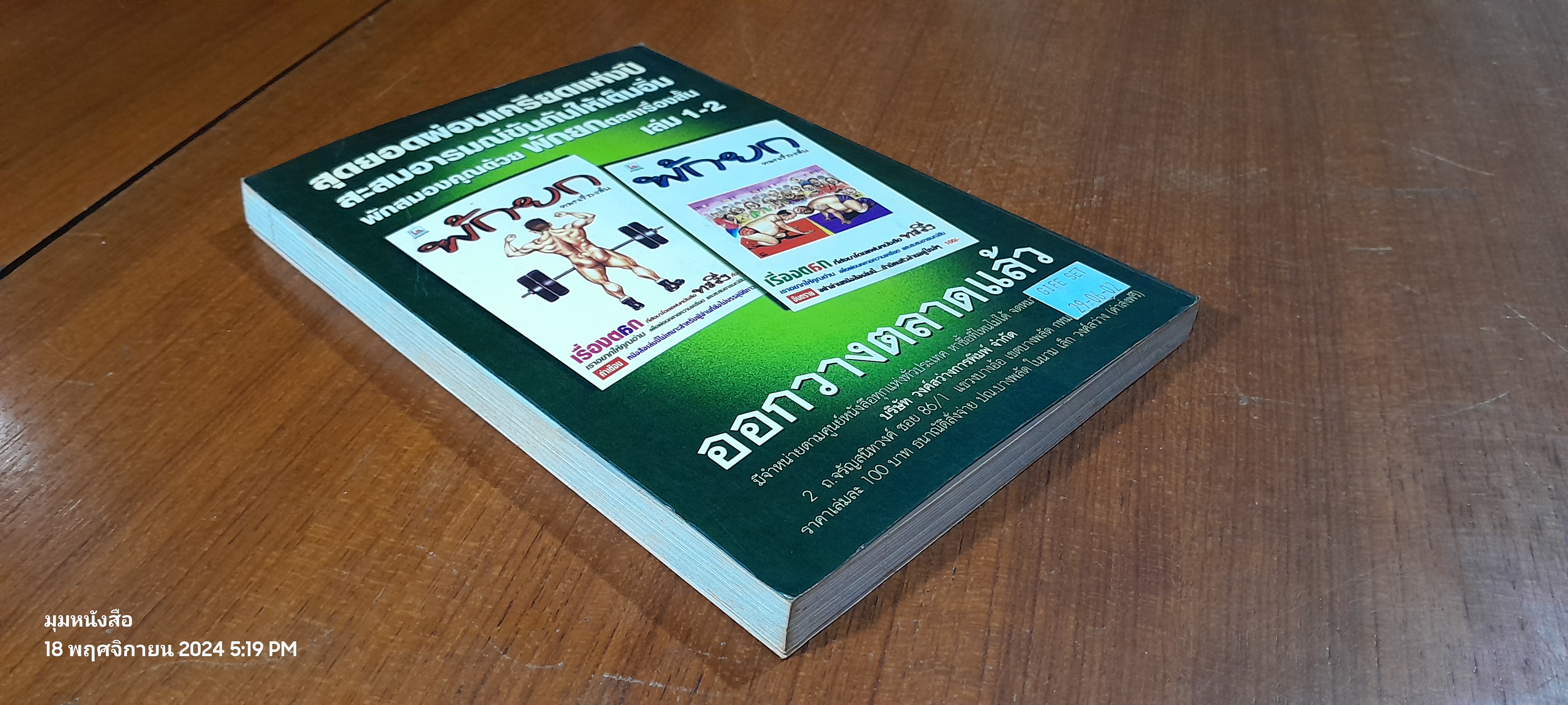 พักยก เล่มที่ 3