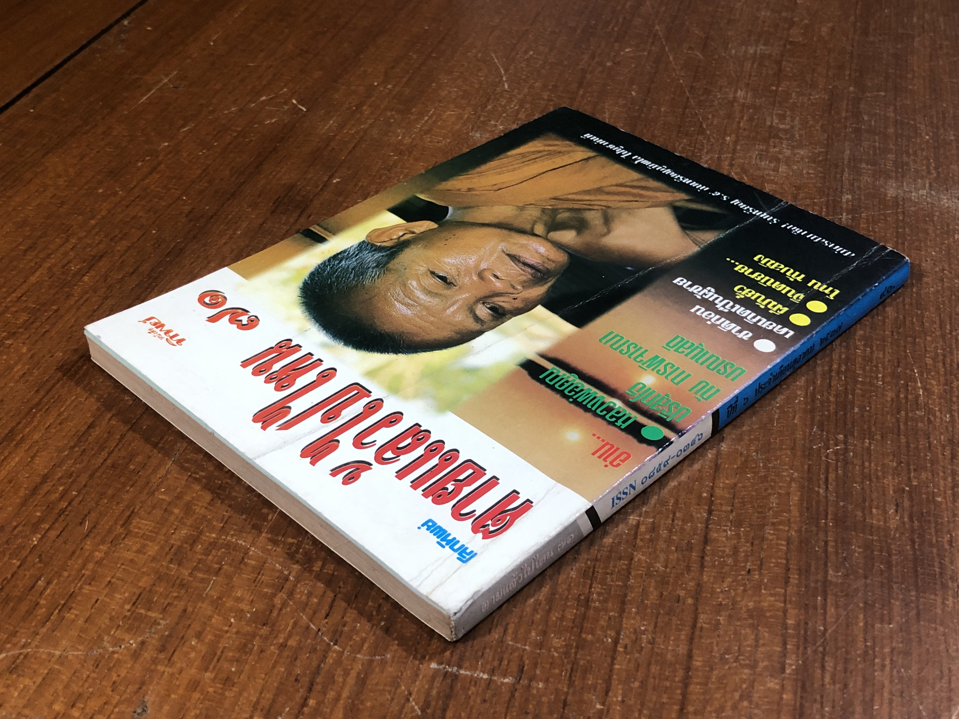 โลกทิพย์ : ตายแล้วไปไหน ๗๑