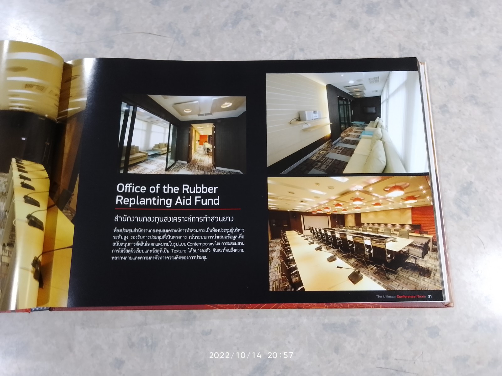 The Ultimate Conference Room (ไม่มีกล่อง) / กุลพัช หมวดสง