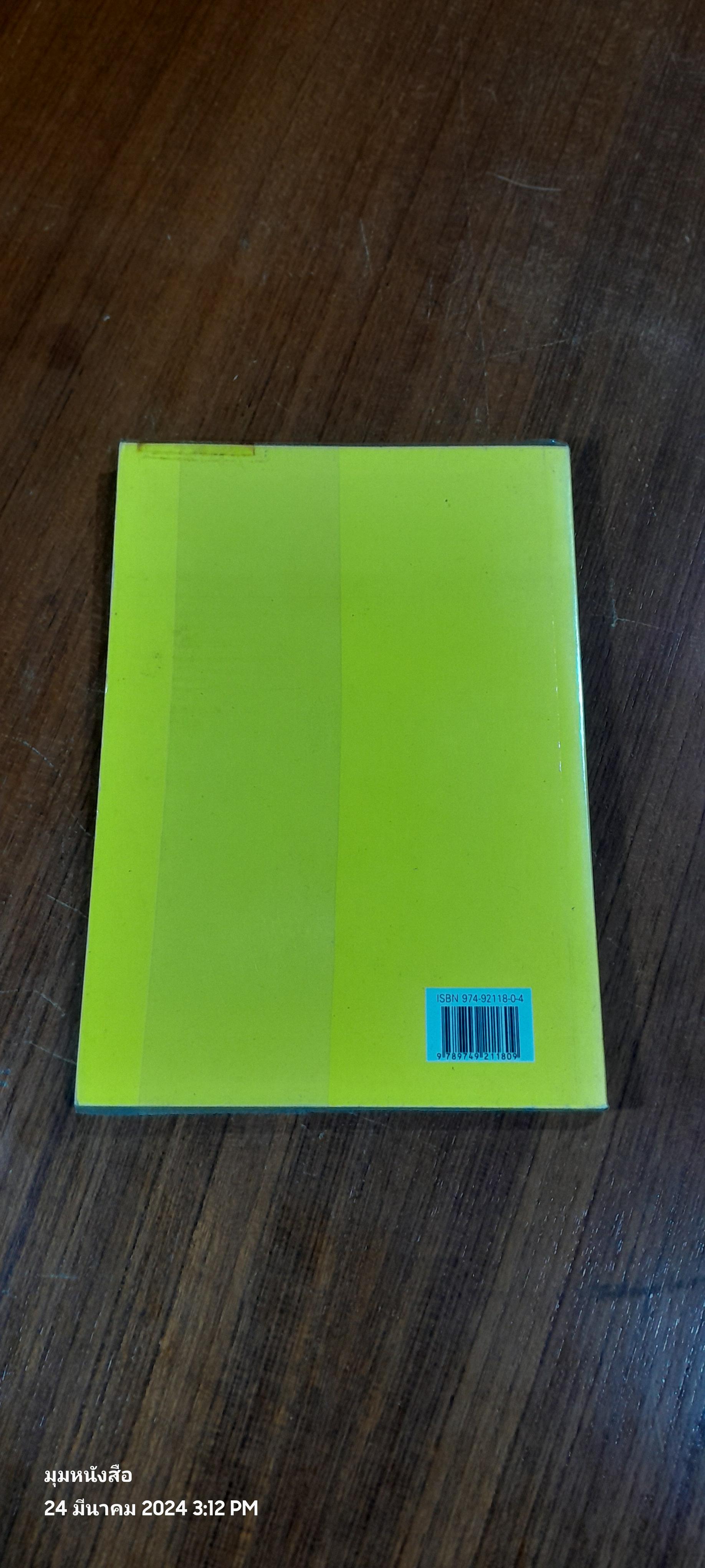 คู่มือการปลูก ไม้ประดับ / เกษตรชุมชน