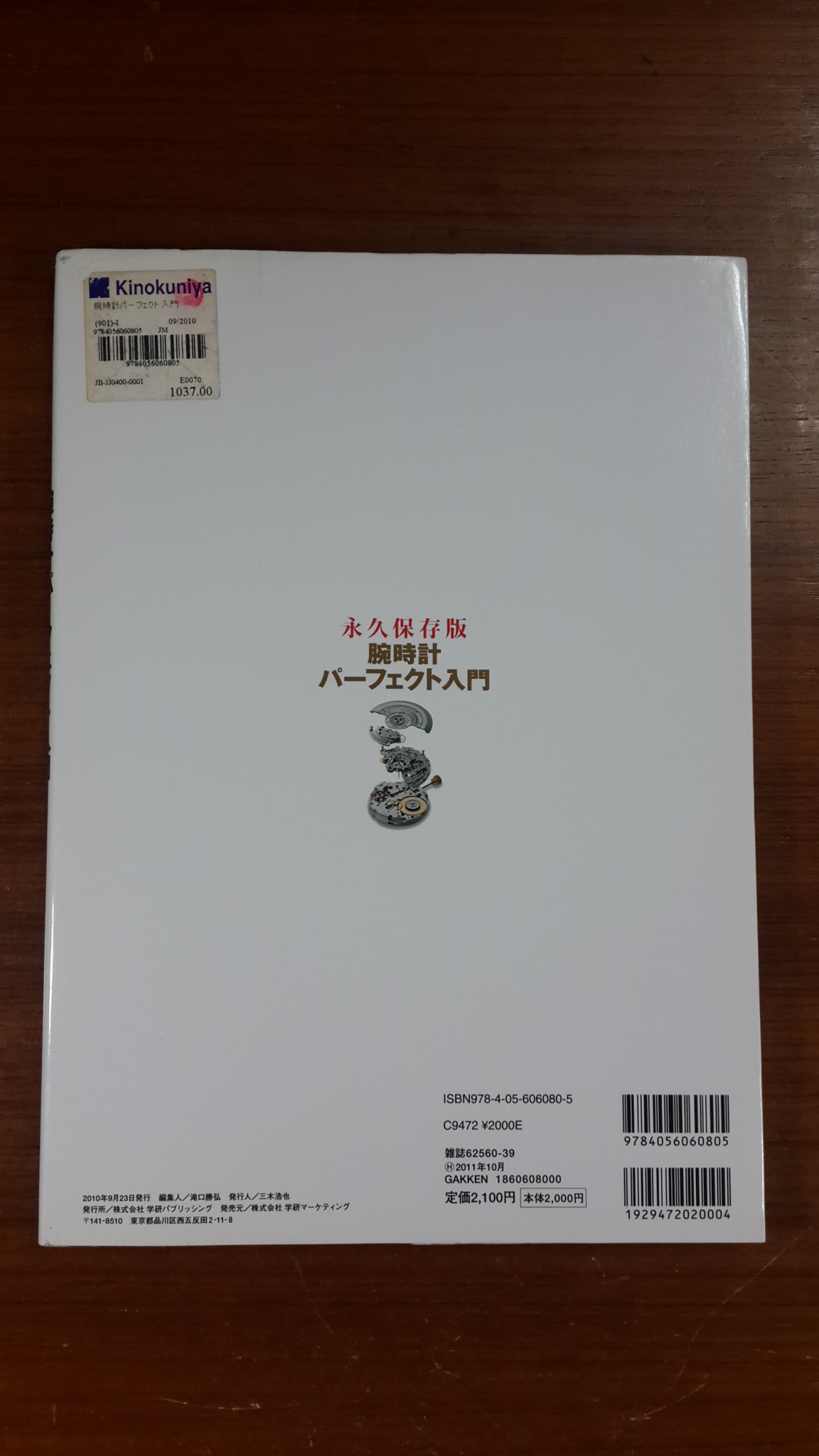 腕時計パーフェクト入門 (学研ムック趣味・情報シリーズ) by 学研パブリッシング