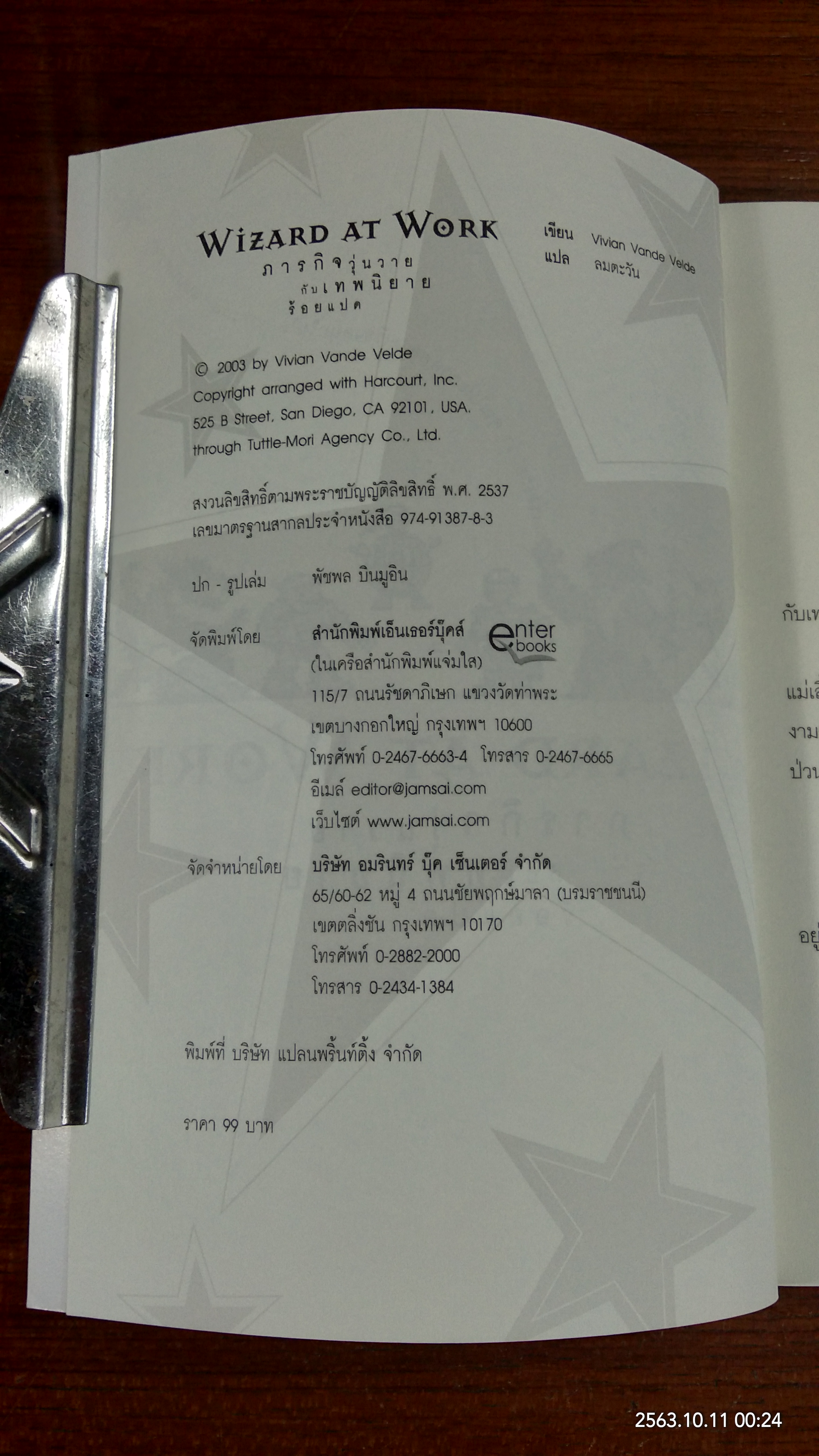 ภารกิจวุ่นวายกับเทพนิยายร้อยแปด / Vivian Vande Velde