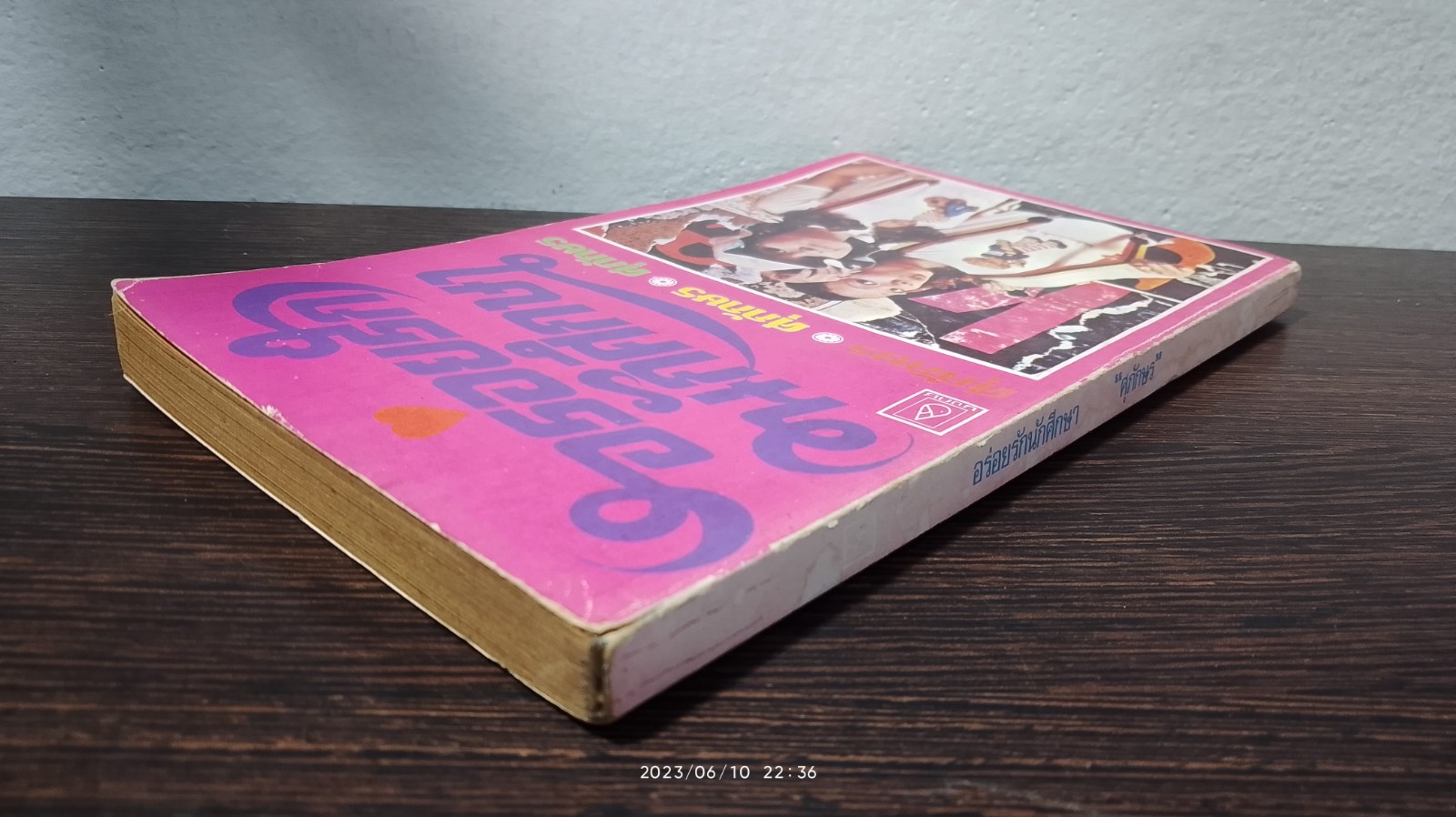 อร่อยรักนักศึกษา / ศุภักษร