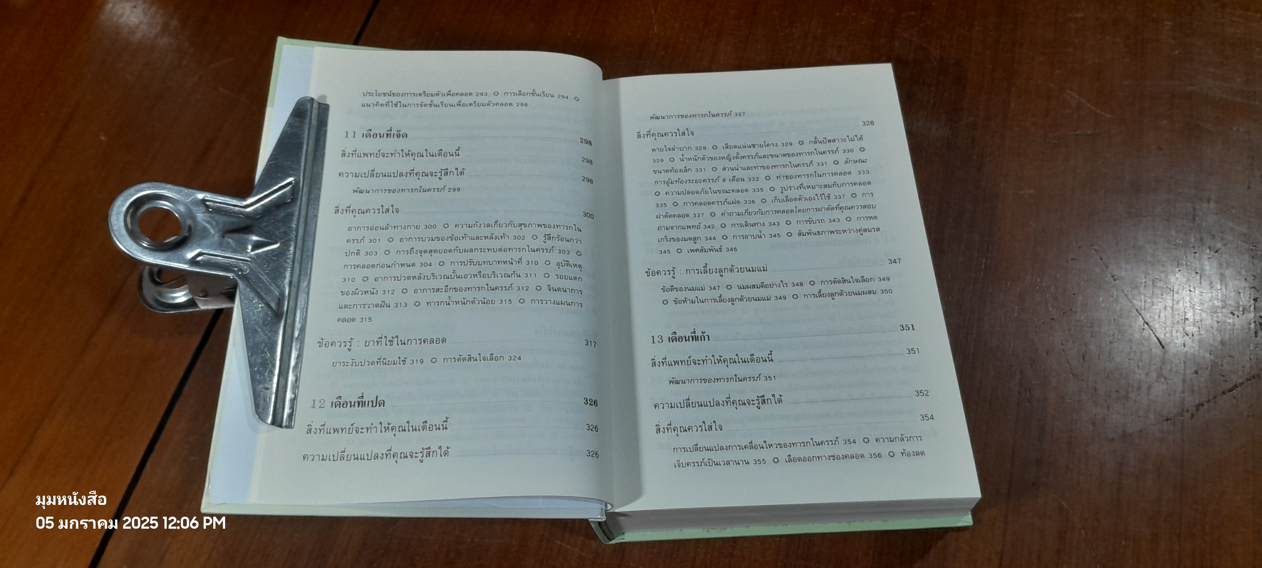 คู่มือตั้งครรภ์คุณภาพ / ผศ.พวงน้อย สาครรัตนกุล