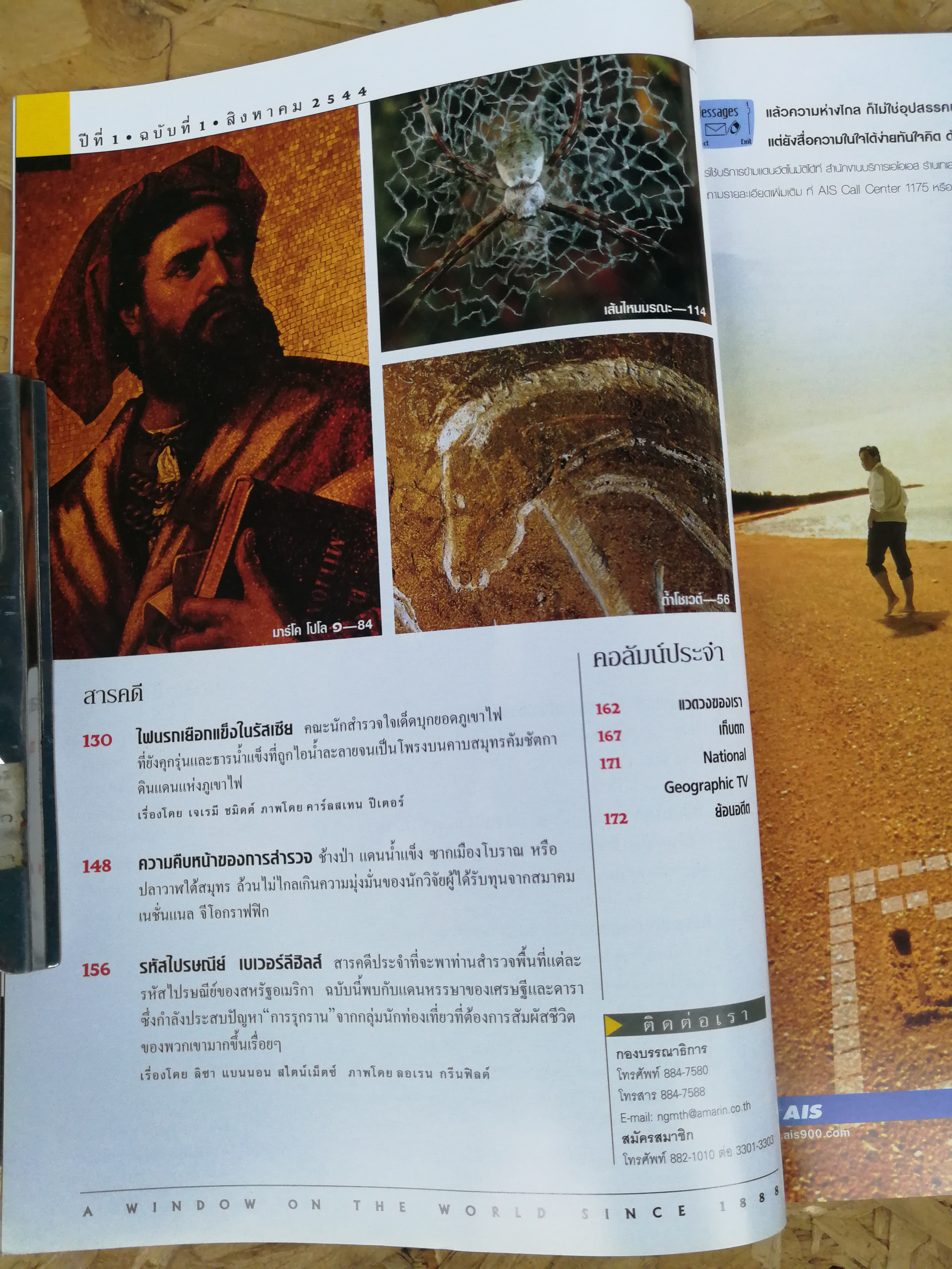 NATIONAL GEOGRAPHIC สิงหาคม 2544 แผนที่จักรวาล ถ้ำโชเวต์ มาร์โค โปโล 1