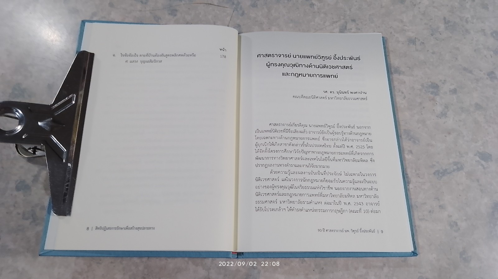 สิทธิปฏิเสธการรักษาเพื่อสร้างสุขปลายทาง / ศ.นพ.วิฑูรย์ อึ้งประพันธ์