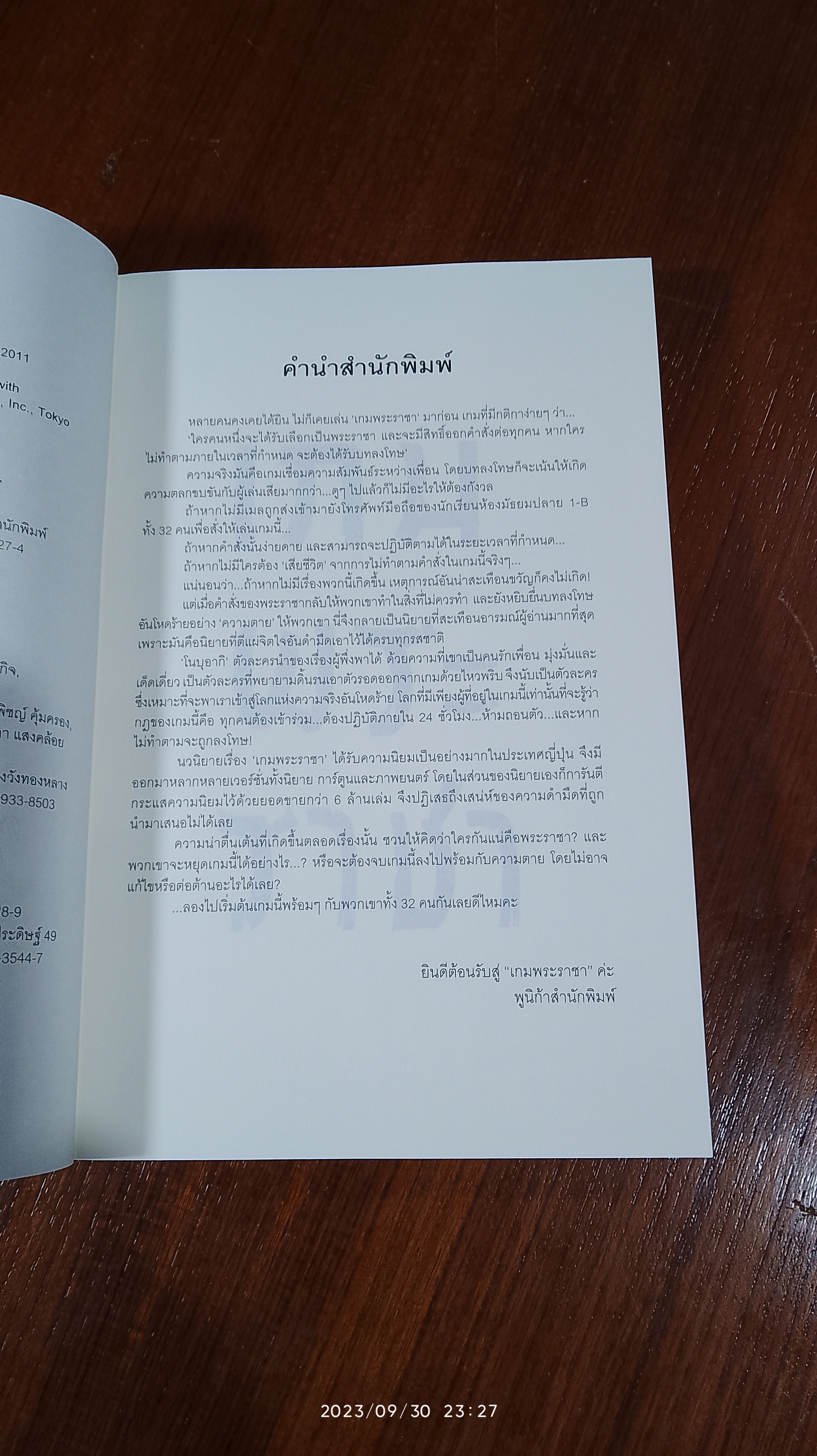 เกมพระราชา 1 ข้อความ...สั่งเป็นตาย / คานาซาวะ โนบุอากิ