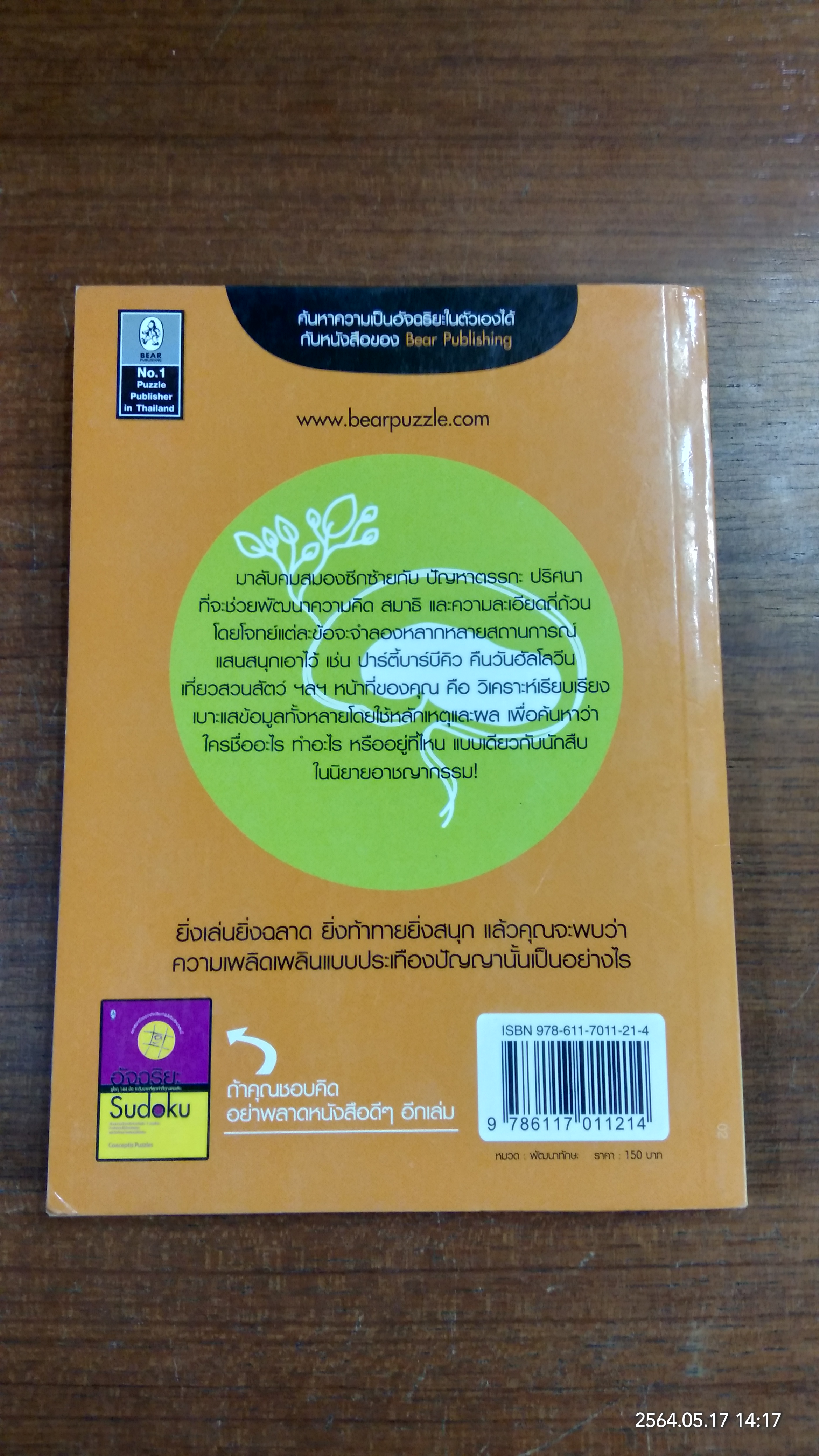 ปัญหาตรรกะ พัฒนาสมองให้เป็นอัจฉริยะ / Shelly Hazard (มีรอยขีดเขียนด้านใน)