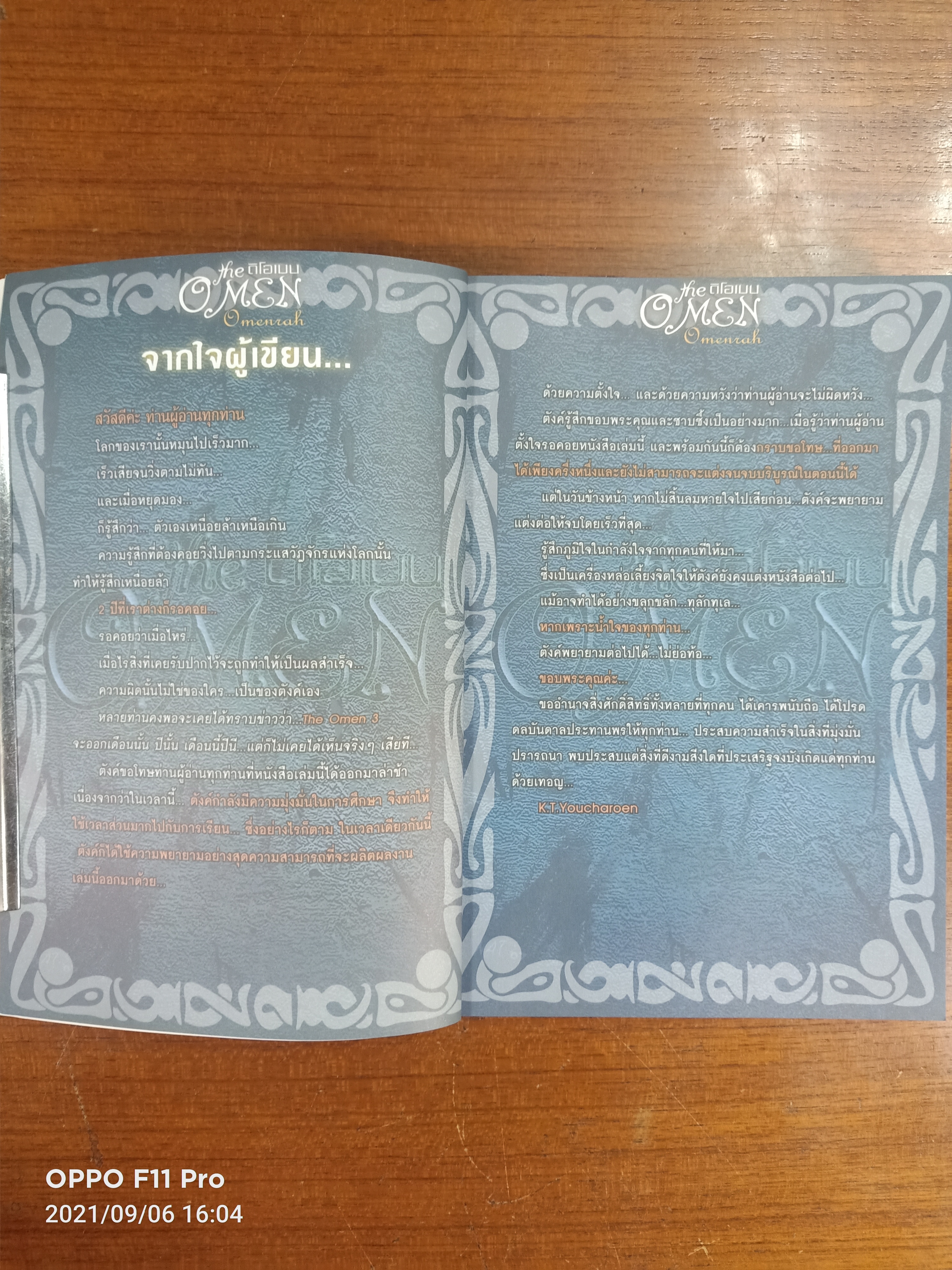 THE O man ดิโอเมน / K.J.Youcharoen