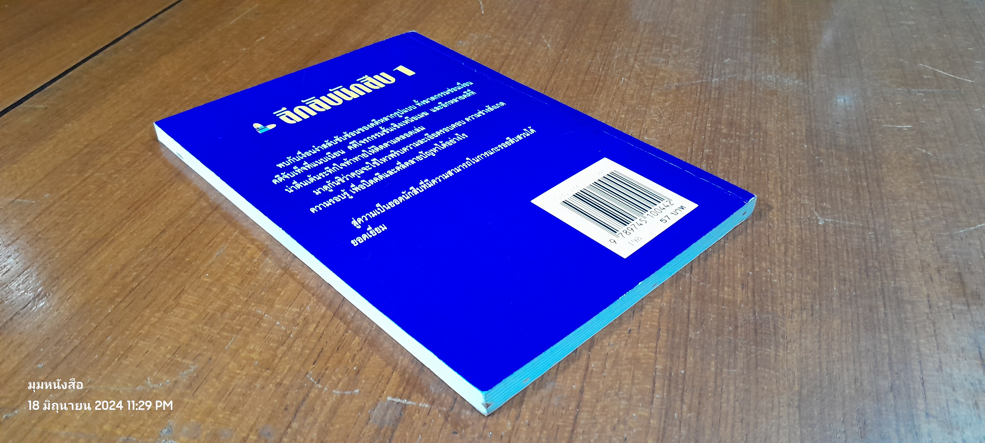 ลึกลับนักสืบ 1 / Ken Weber