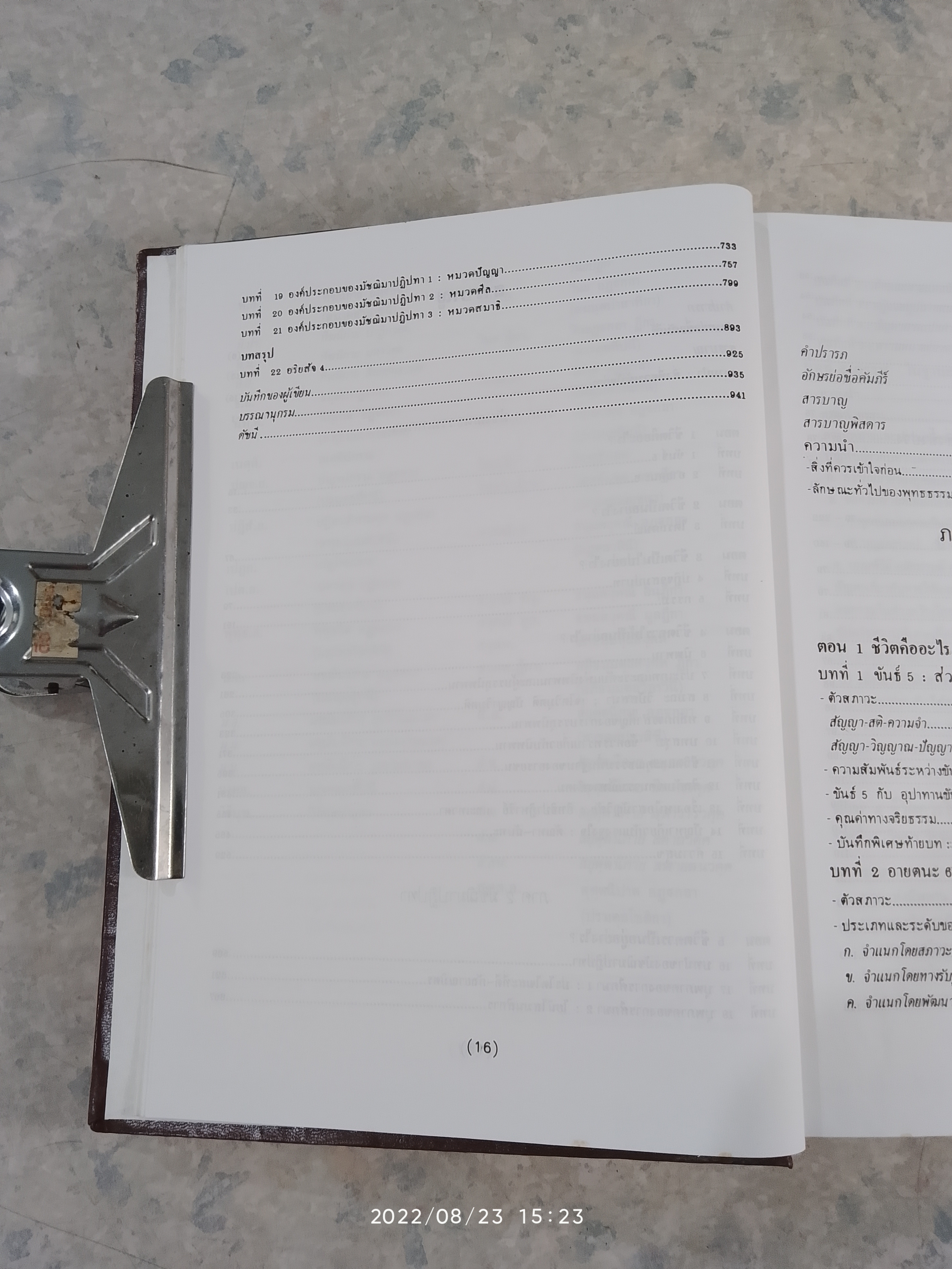 พุทธรรม / พระธรรมปิฎก (ป.อ. ปยุตฺโต)