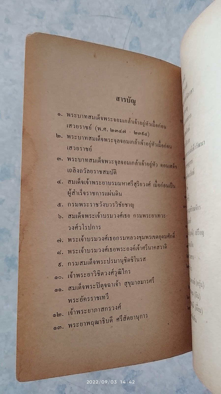 ประวัติบุคคลสำคัญ / สมเด็จ