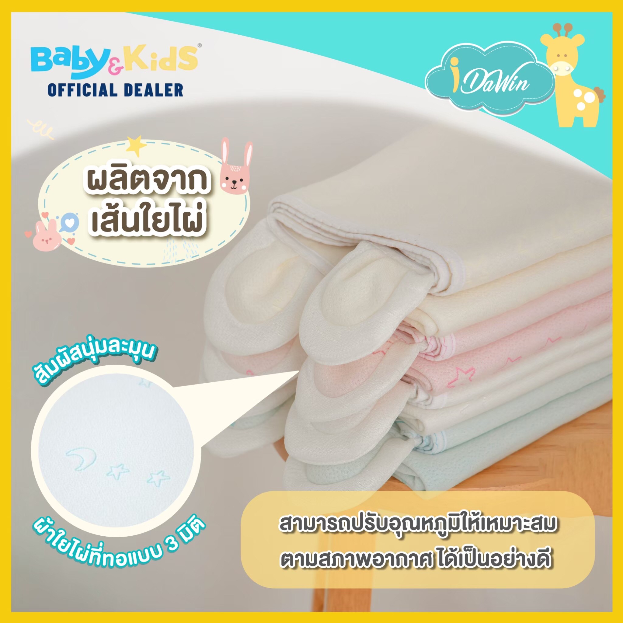 Idawin ผ้าห่มใยไผ่มีหูหมี Size.M สีชมพู