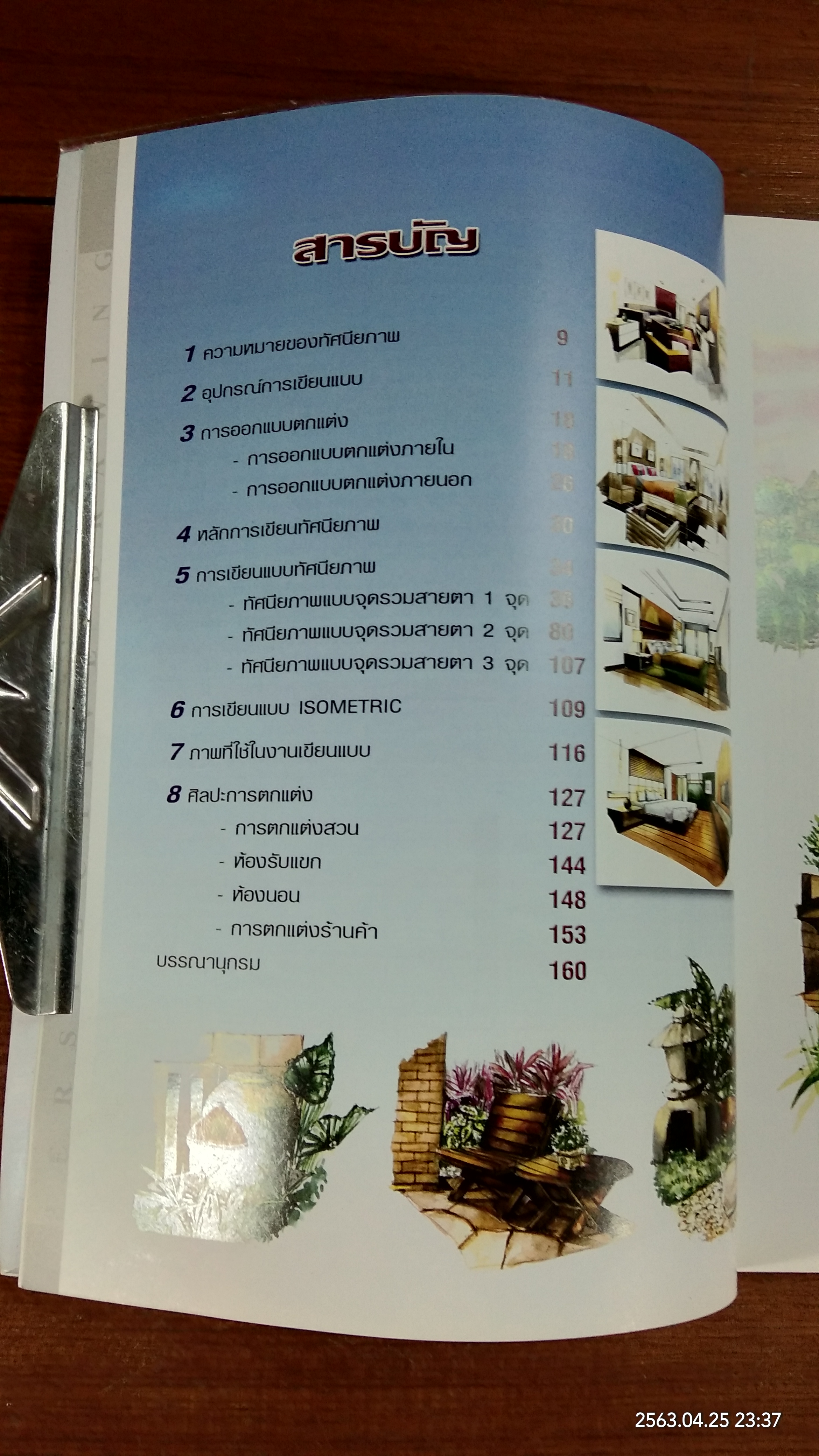 การเขียนแบบทัศนียภาพ / วัชรพงศ์ หงษ์สุวรรณ