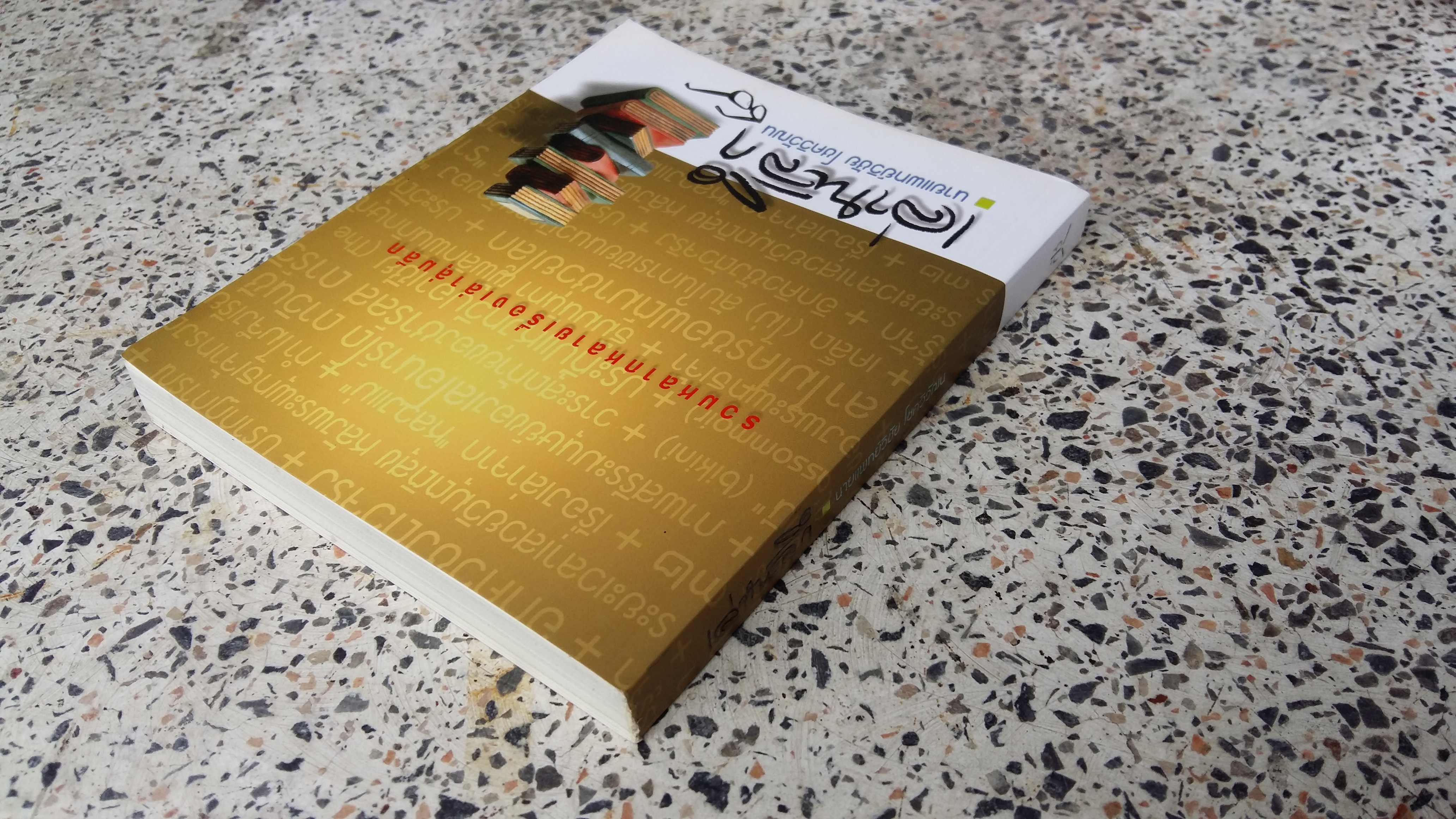 เล่าให้ลึก (รวมหลากหลายเรื่องเล่าลุ่มลึก) / นายแพทย์วิชัย โชควิวัฒน