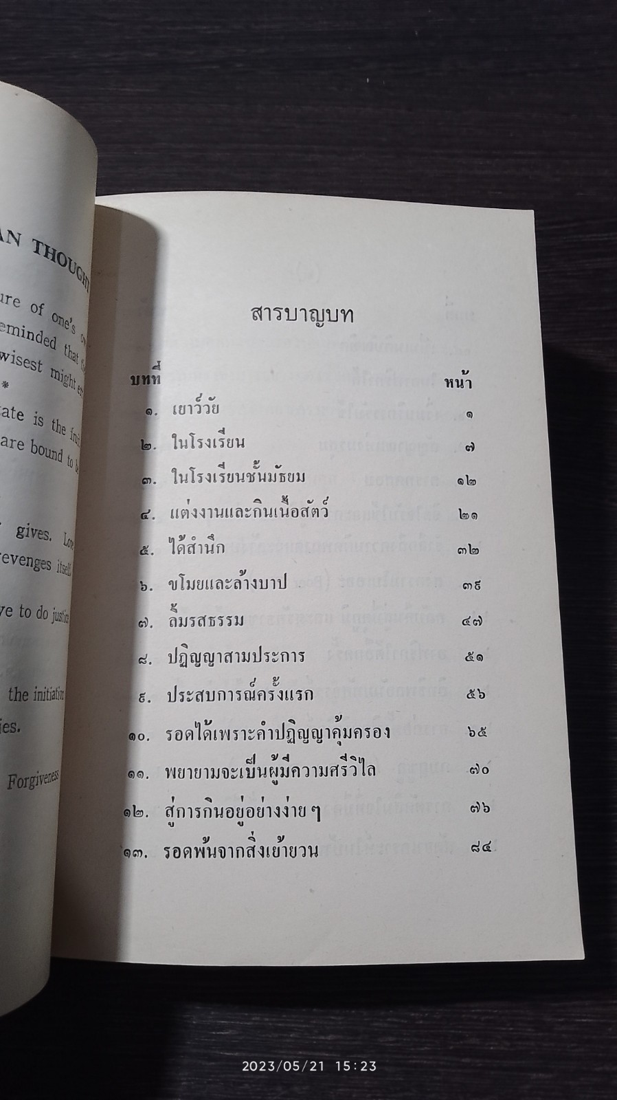 ชีวประวัติของข้าพเจ้า (ชำรุดมีซ่อมแซม) / มหาตมา คานธี