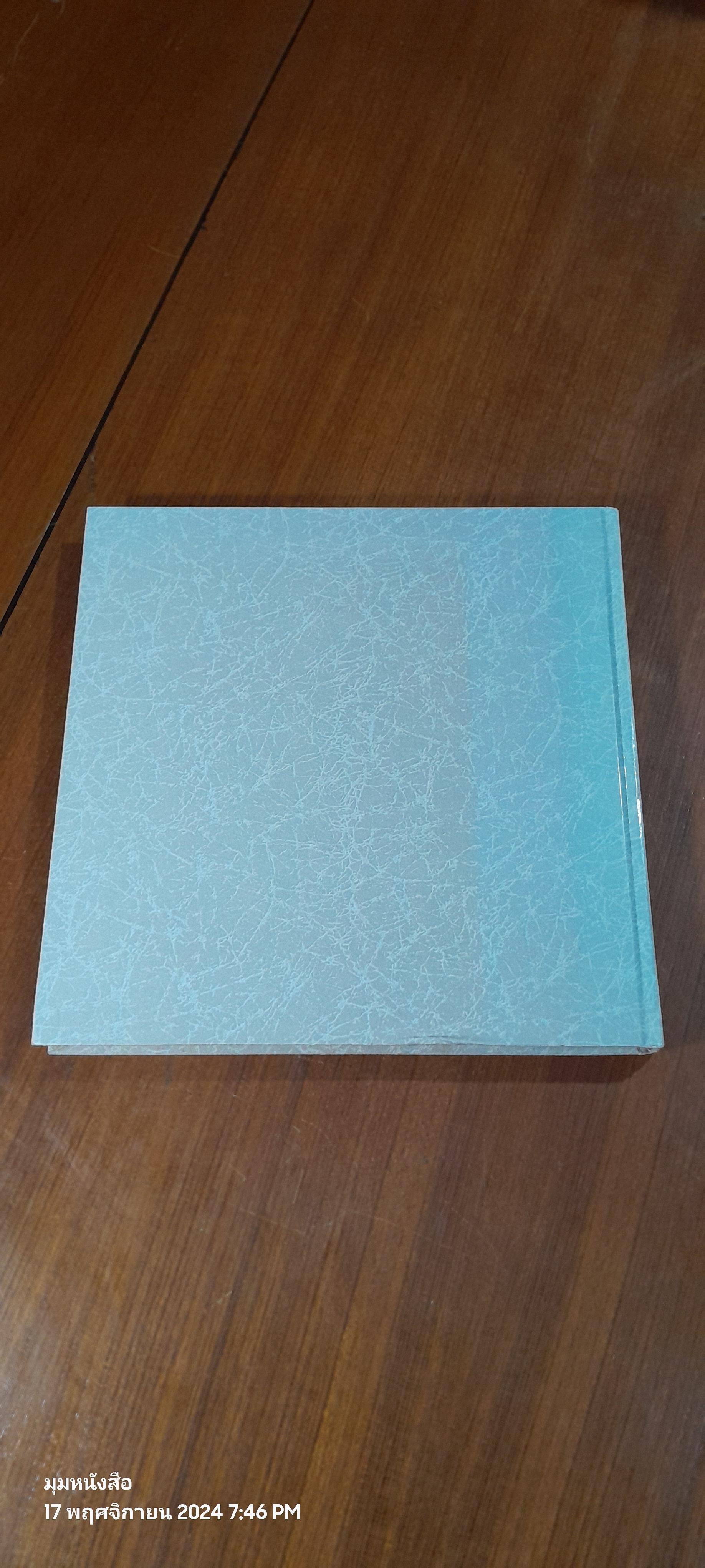 สมเด็จพระมหาธีรราชเจ้า