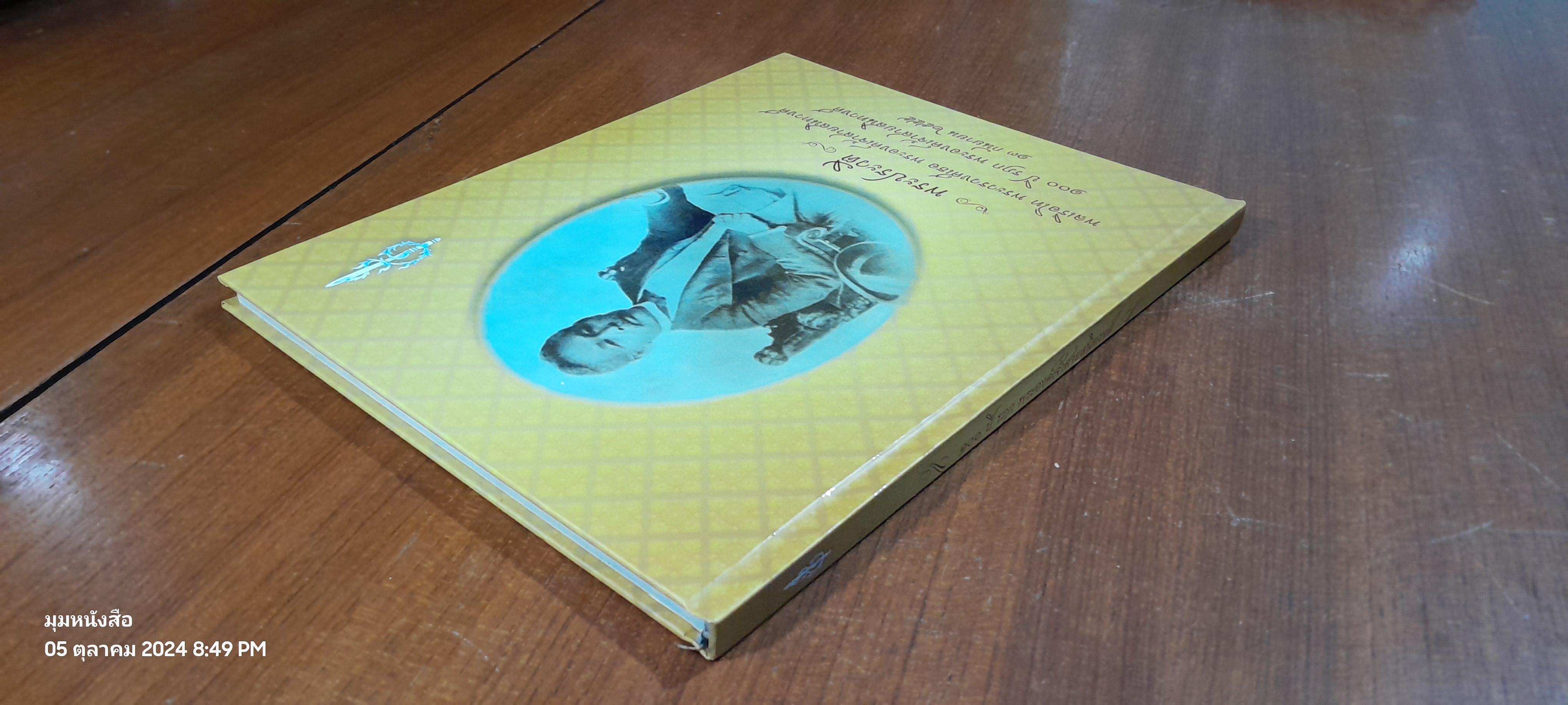 พระประวัติ พลเรือโท พระวรวงศ์เธอ พระองค์เจ้าสายสนิทวงศ์ ๑๐๐ ปี รฤก พระองค์เจ้าสายสนิทวงศ์