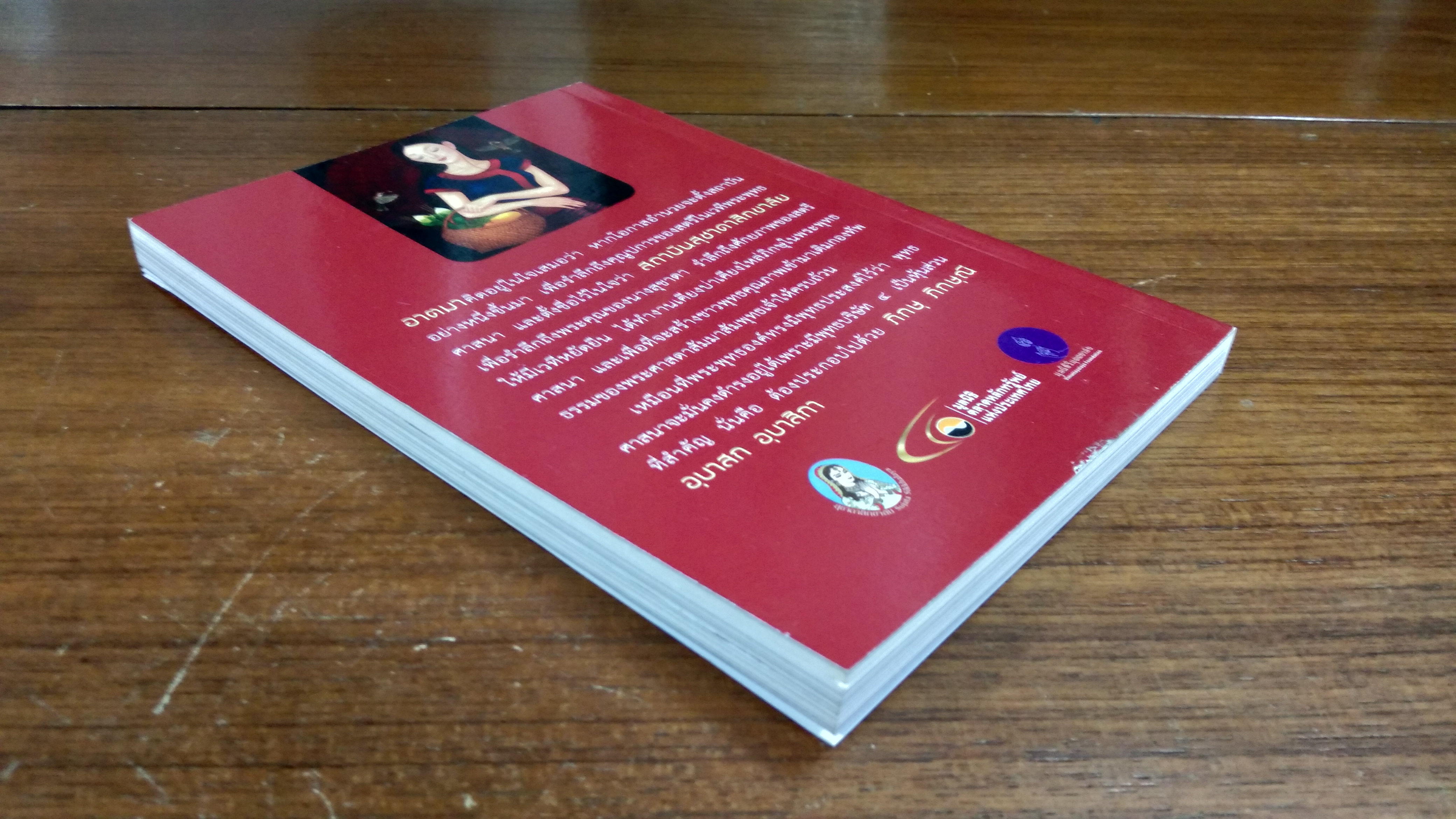 สตรี ผู้อยู่เบื้องหลังความสำเร็จของมหาบุรุษ / ว.วชิรเมธี