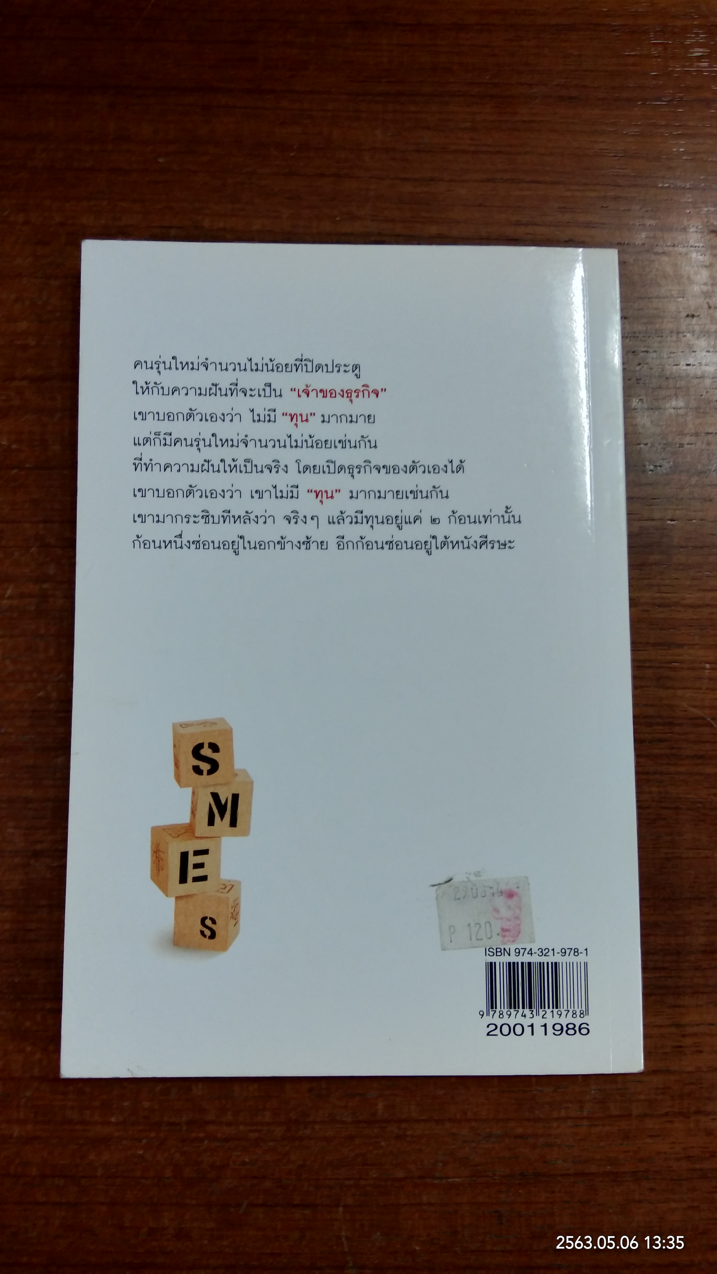 ใจเป็นทอง สมองเป็นเงิน / OPEN