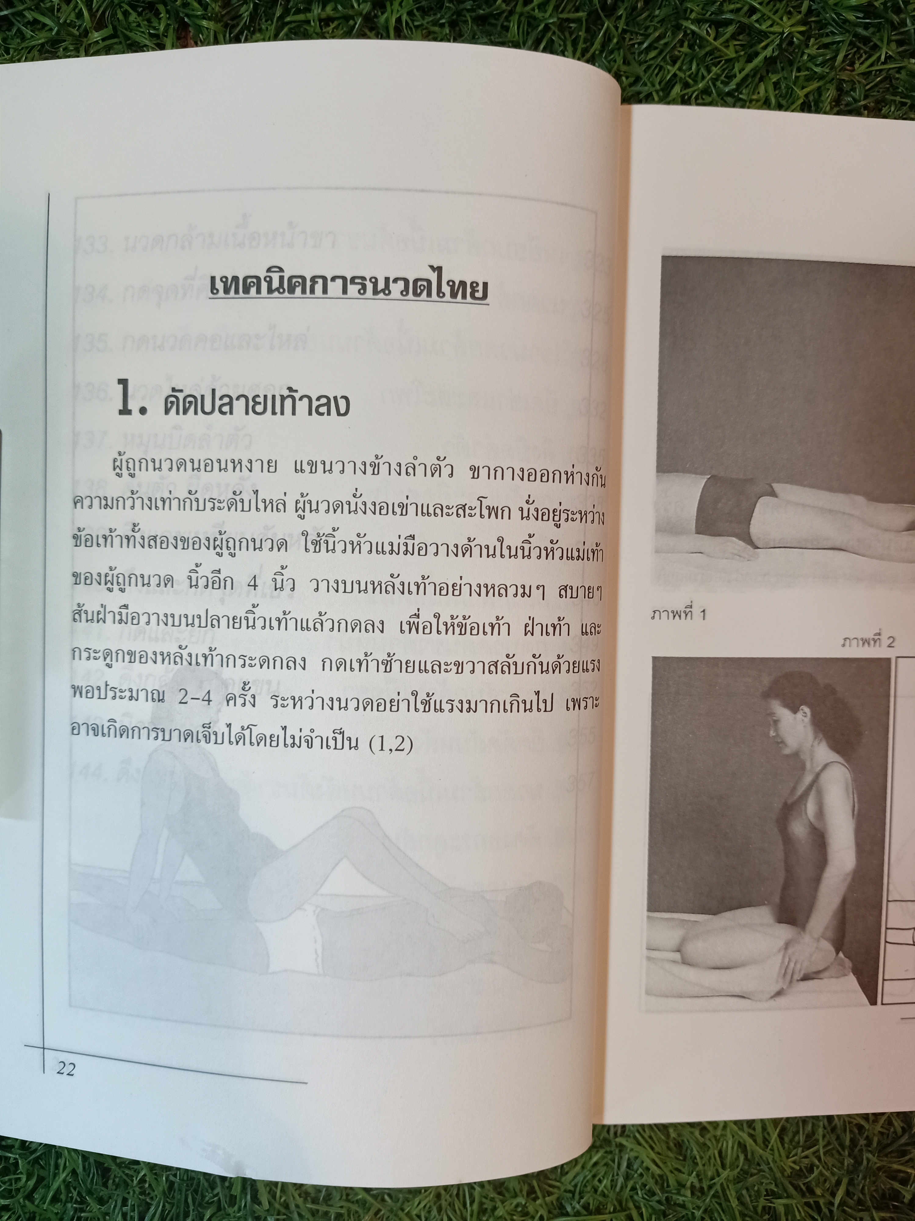 สุขใจ เมื่อได้ ธรรมะ / พระบุญ ธรรมทาน