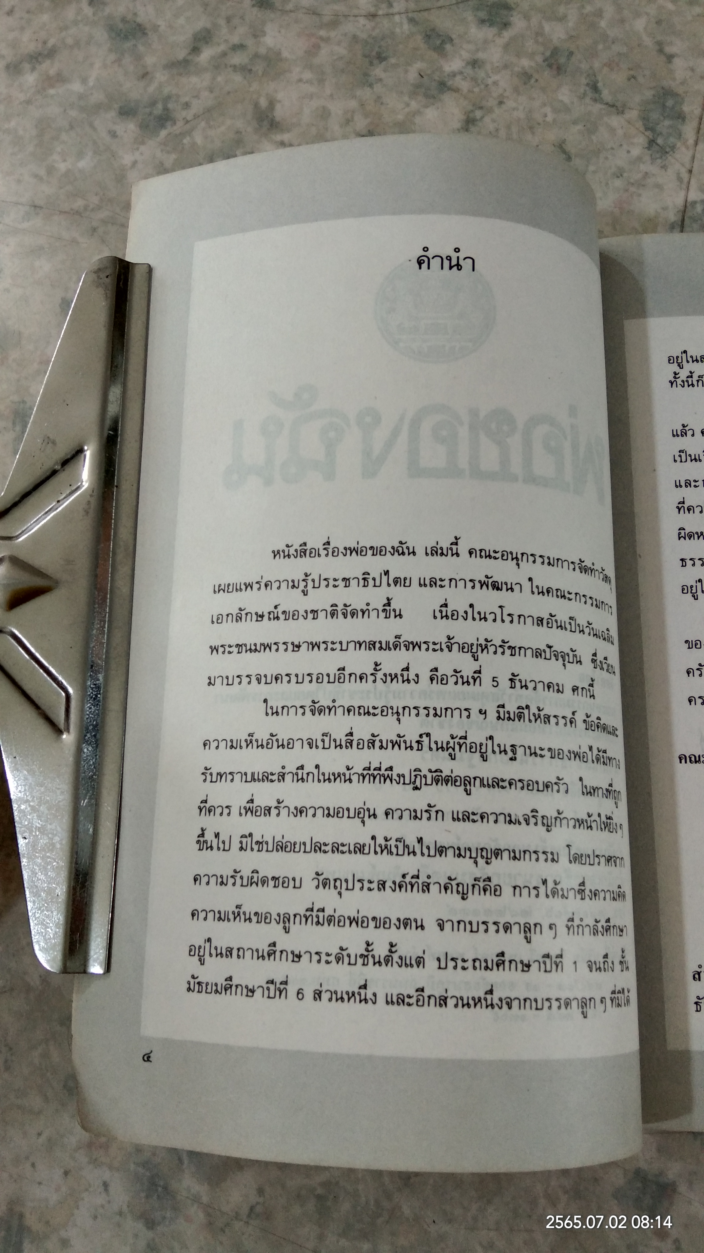 พ่อของฉัน