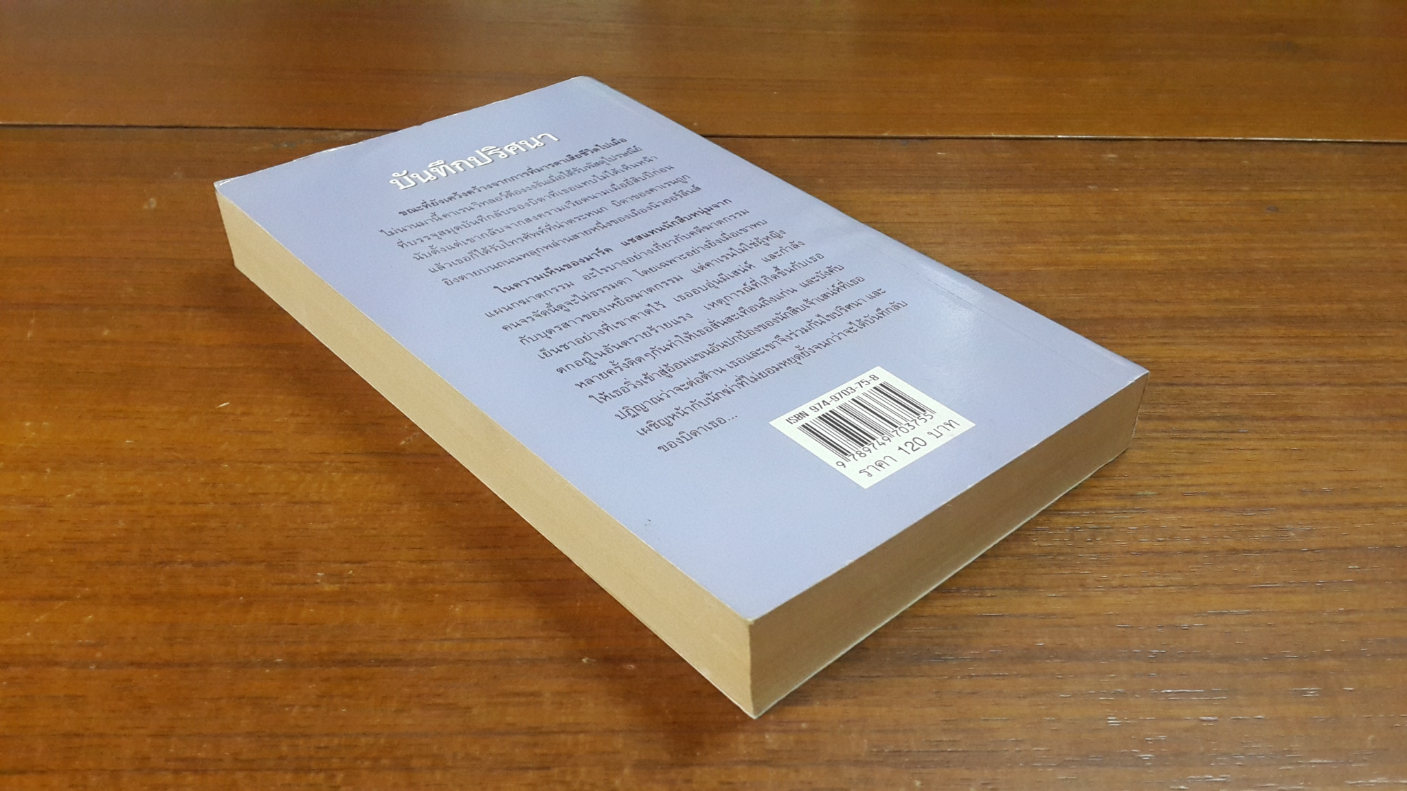 บันทึกปริศนา / พิชญา แปล