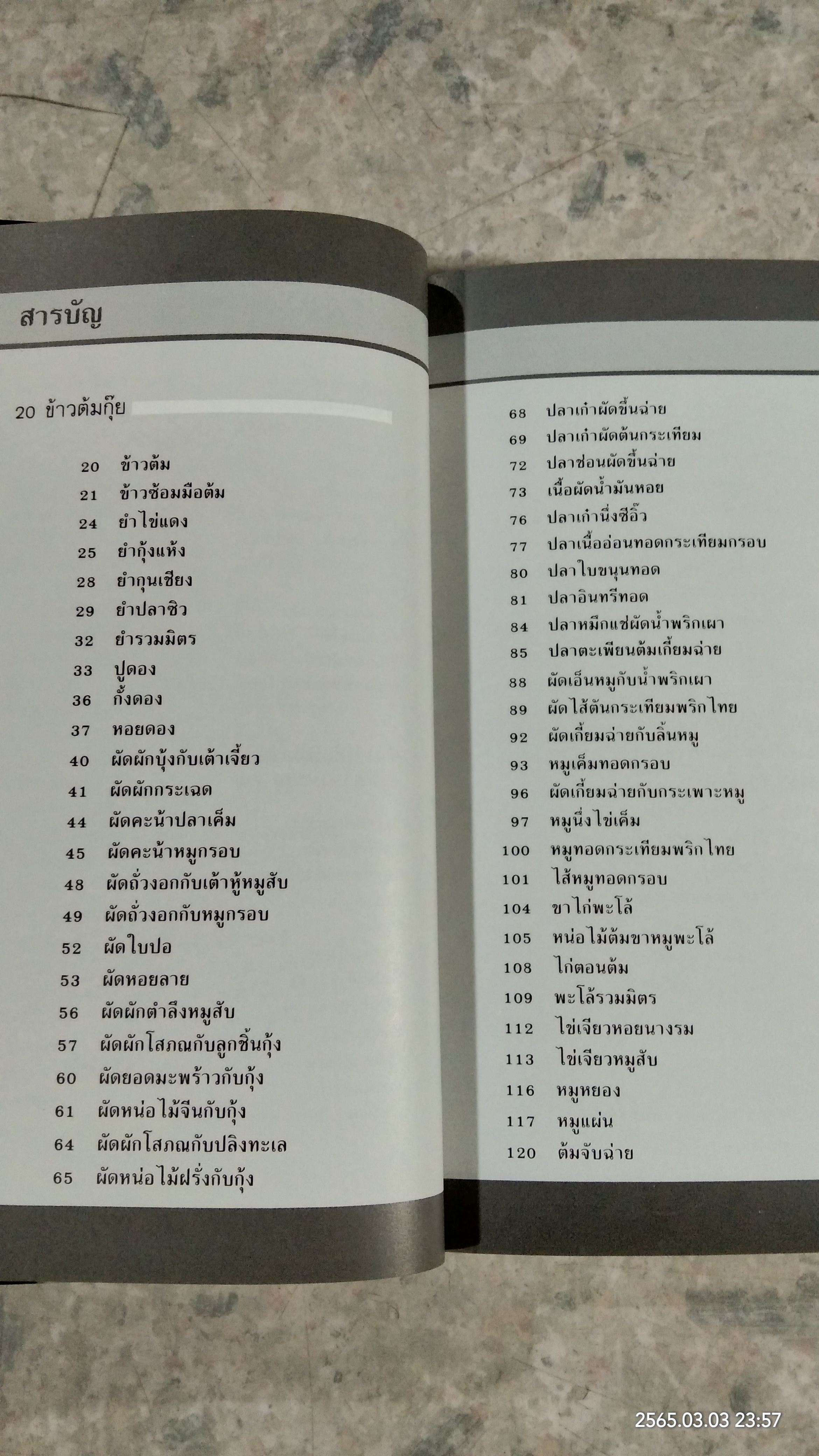 ข้าวต้มกุ๊ย ข้าวต้มเครื่อง อาหารจีน / แสงแดด