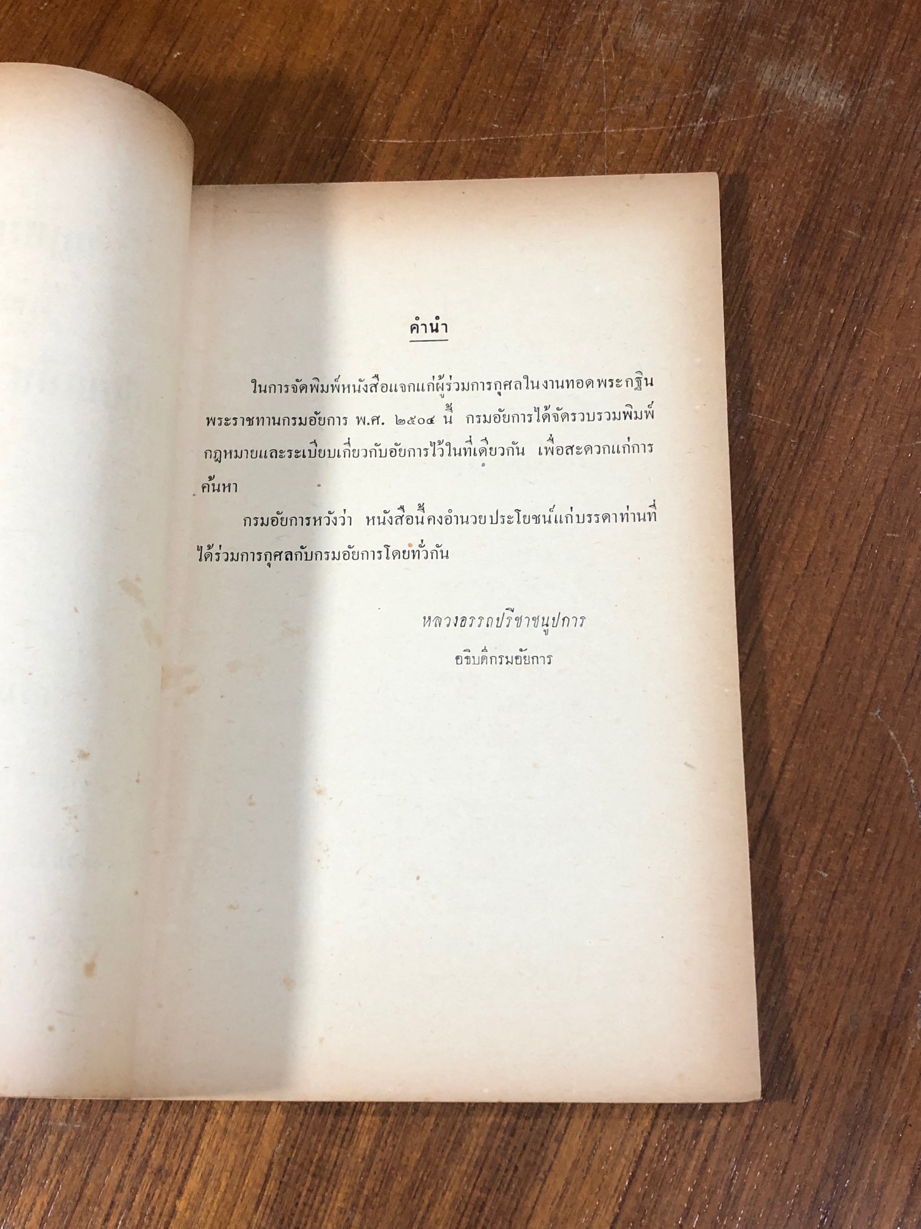 กฎหมาย และ ระเบียบเกี่ยวกับอัยการ / กรมอัยการ