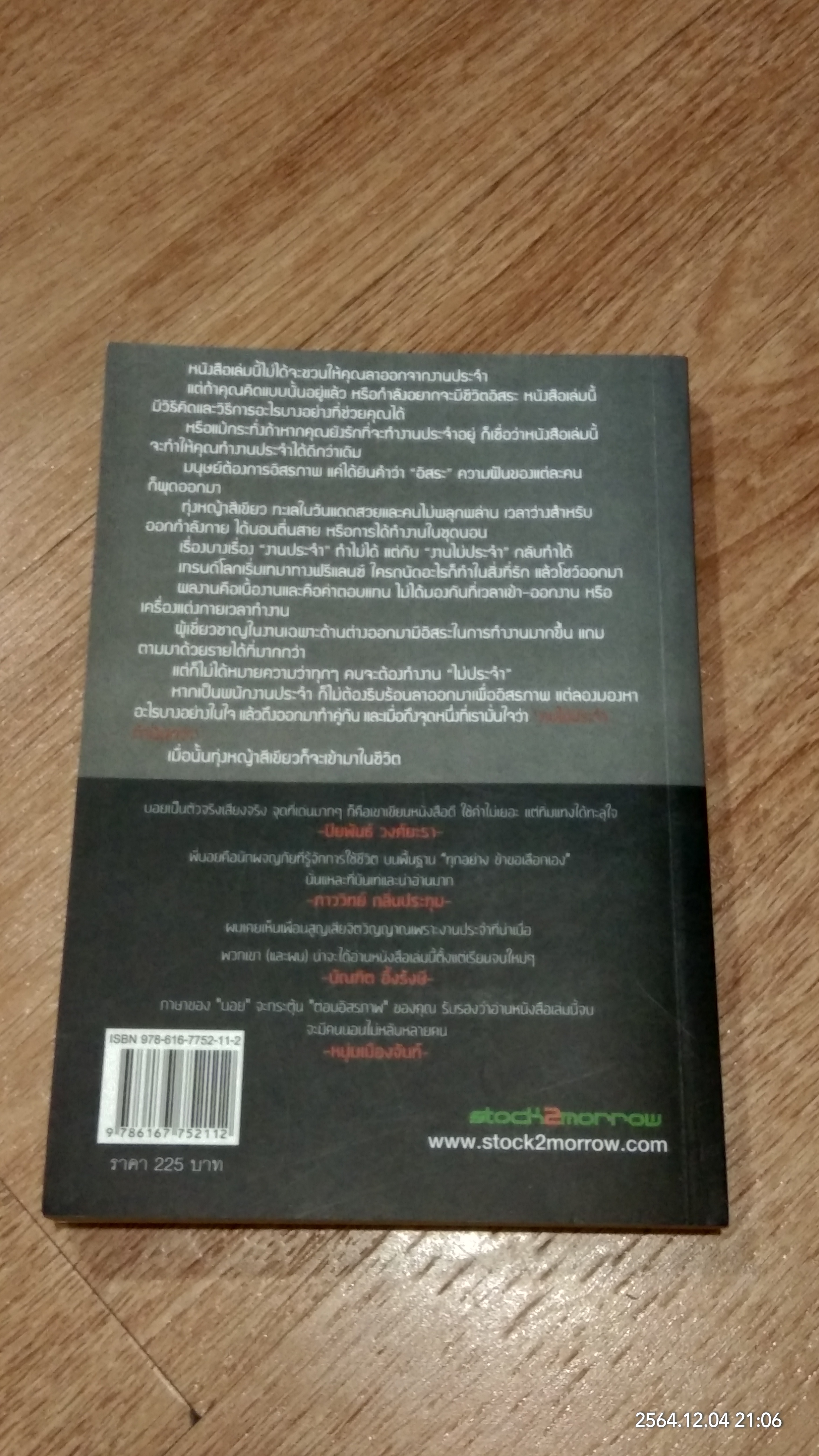 งานไม่ประจำ ทำเงินกว่า / วิสูตร แสงอรุณเลิศ