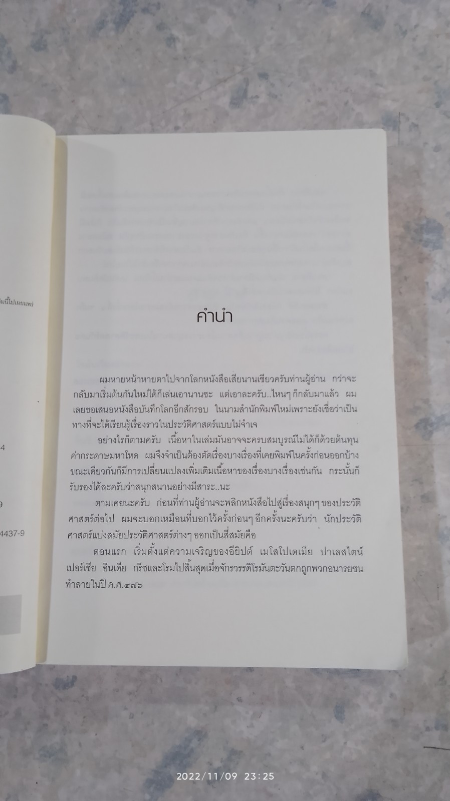 บันทึกโลก ฉบับรวมเล่ม 1-2 / คอสมอส