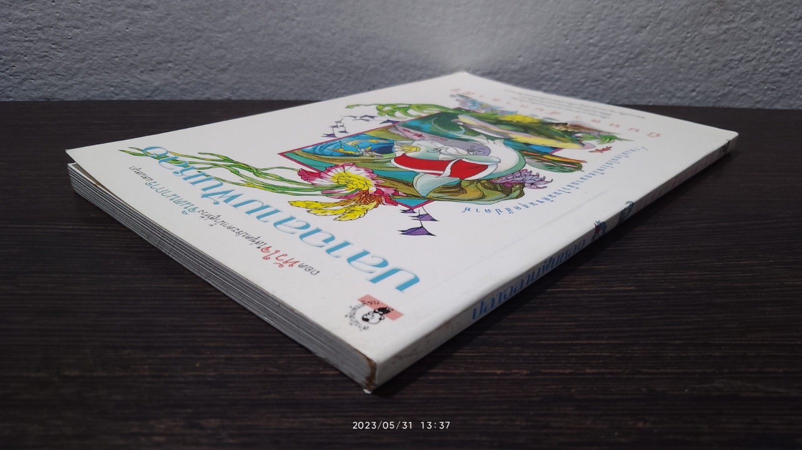 ปลาฉลามฟันหลอ / บินหลา สันกาลาคีรี