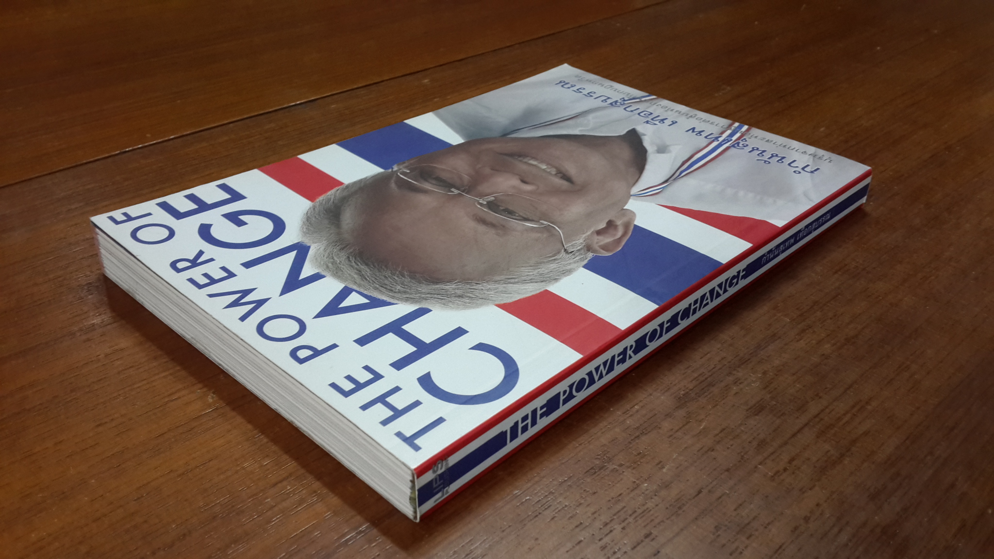 THE POWER OF CHANGE / กำนันสุเทพ เทือกสุบรรณ