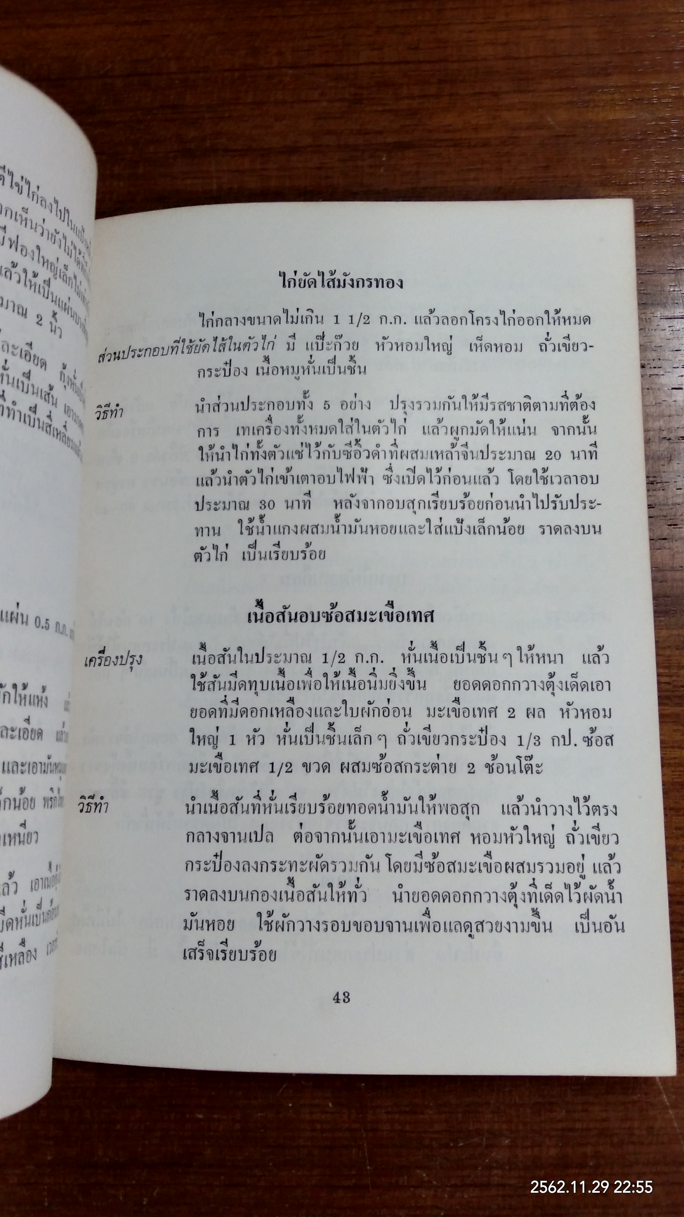 อนุสรณ์ในงานฌาปนกิจศพ นางศรีภิษัช (เฉลา สุ่มสวัสดิ์)